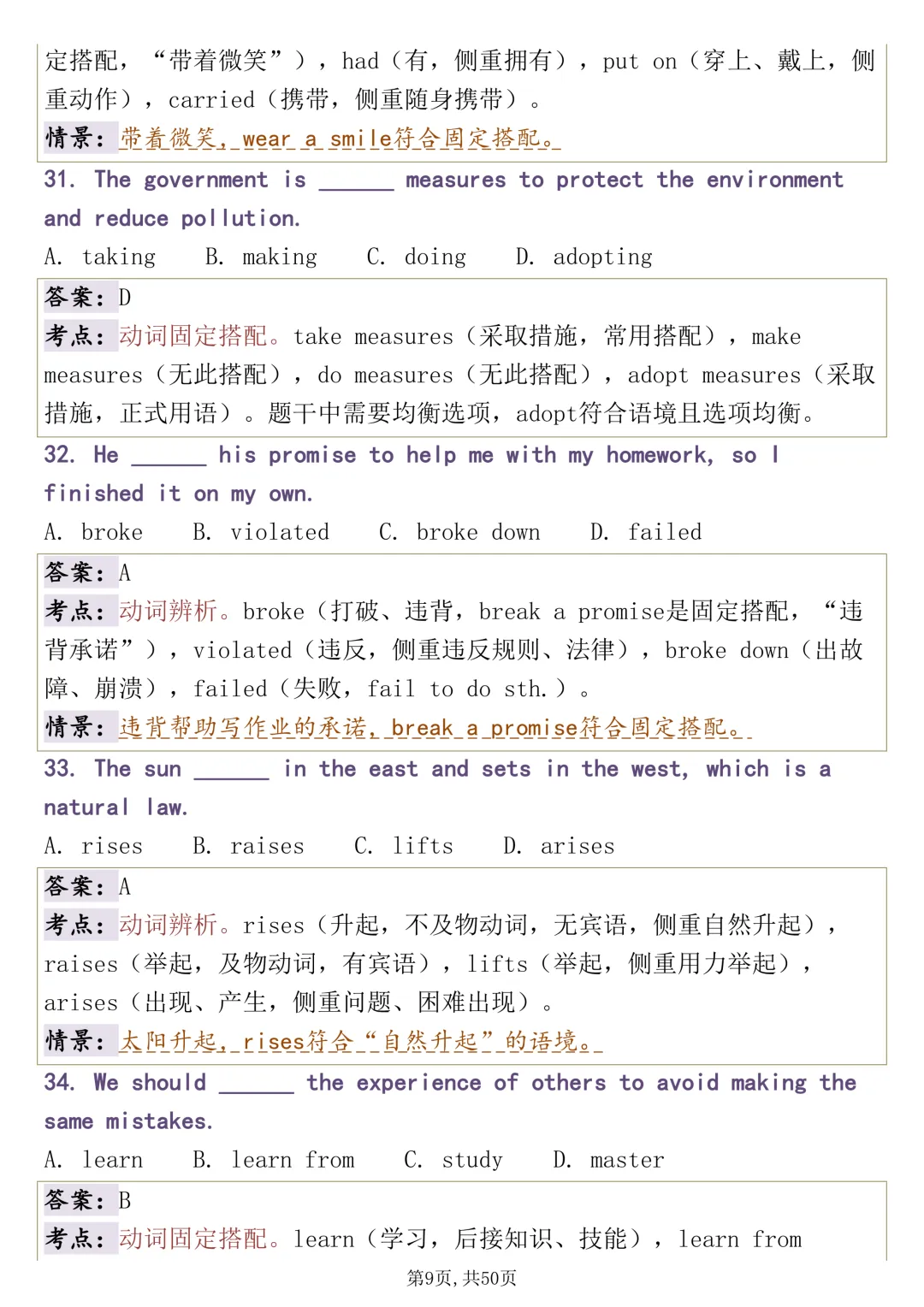 吃透这200 道高考英语词汇辨析真题,英语高分不困难 第9张