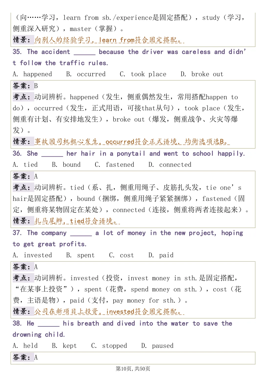 吃透这200 道高考英语词汇辨析真题,英语高分不困难 第10张