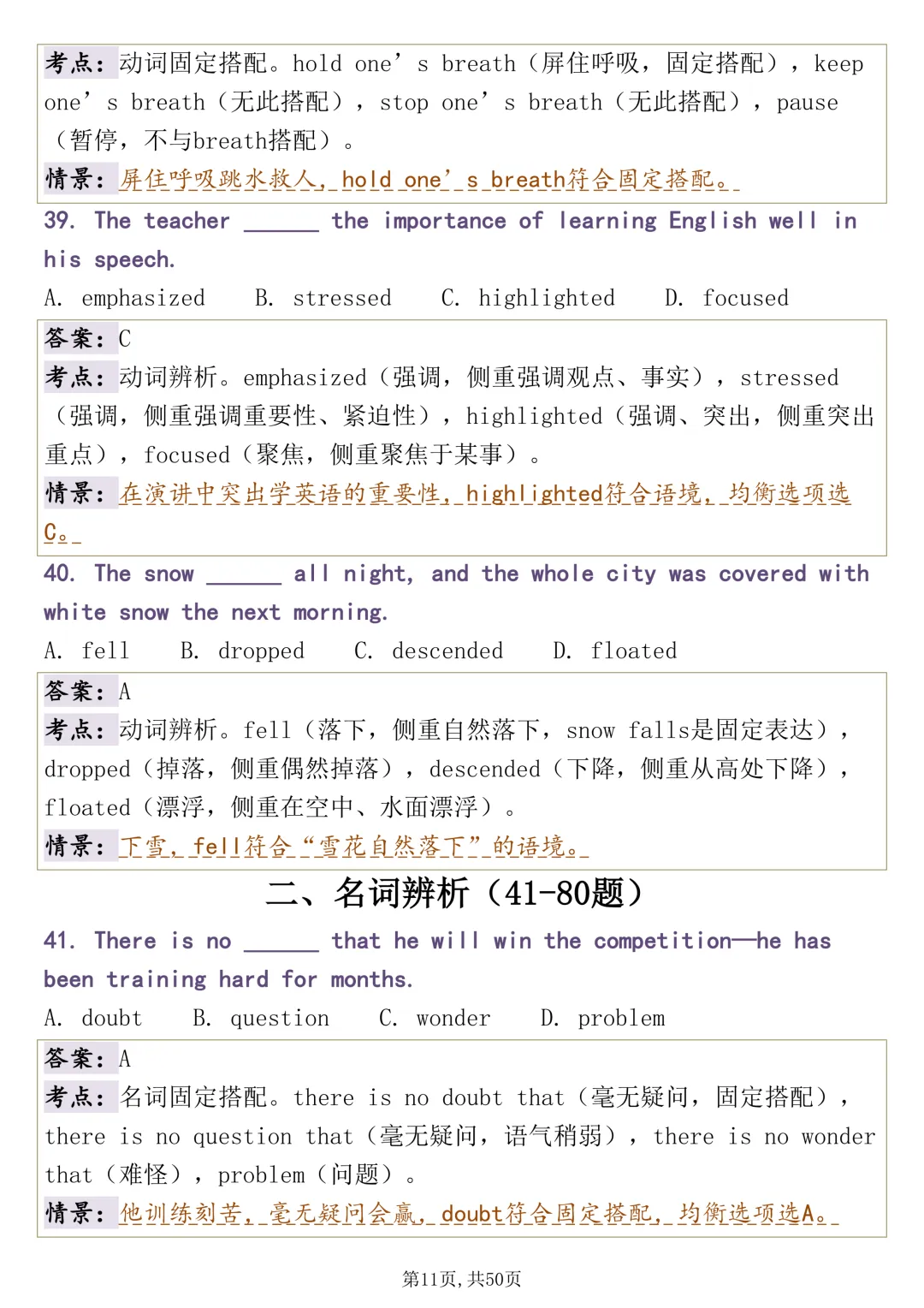 吃透这200 道高考英语词汇辨析真题,英语高分不困难 第11张