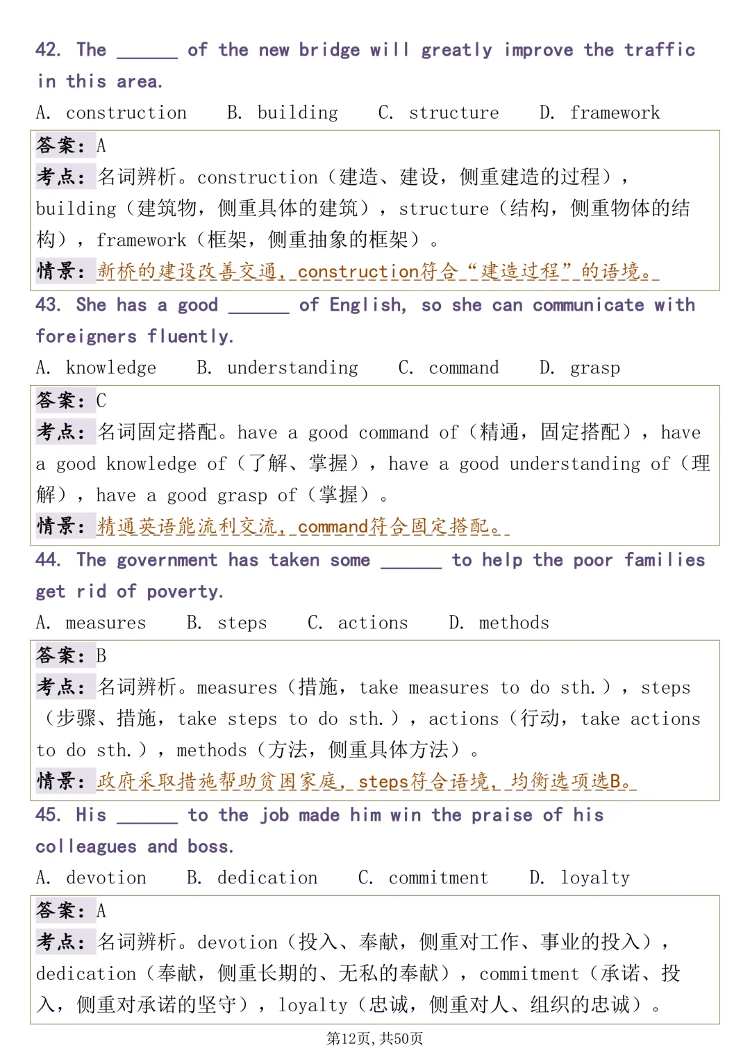 吃透这200 道高考英语词汇辨析真题,英语高分不困难 第12张