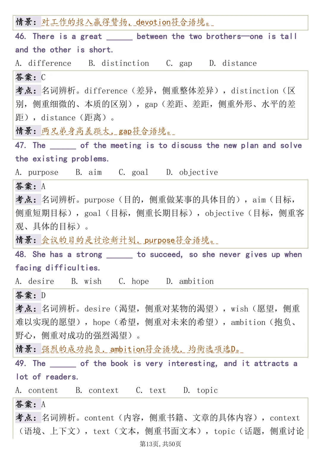 吃透这200 道高考英语词汇辨析真题,英语高分不困难 第13张