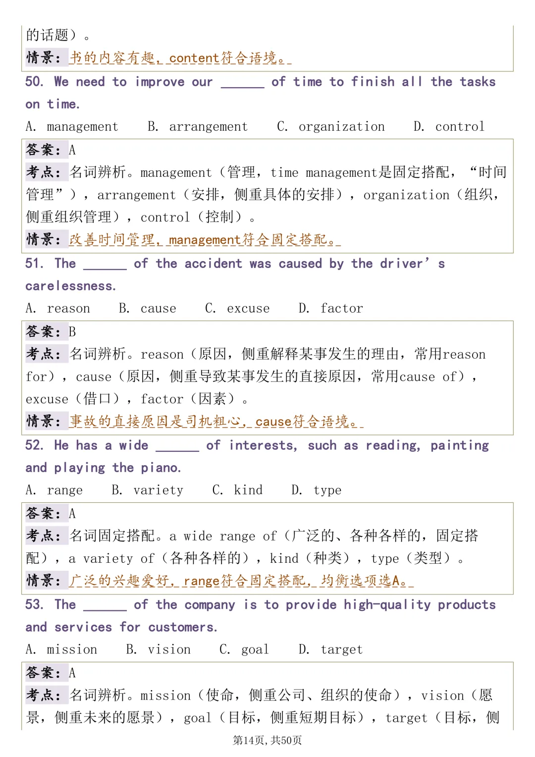 吃透这200 道高考英语词汇辨析真题,英语高分不困难 第14张