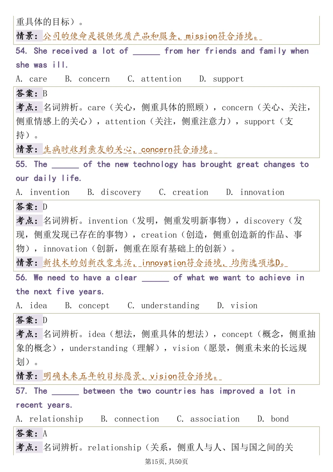 吃透这200 道高考英语词汇辨析真题,英语高分不困难 第15张