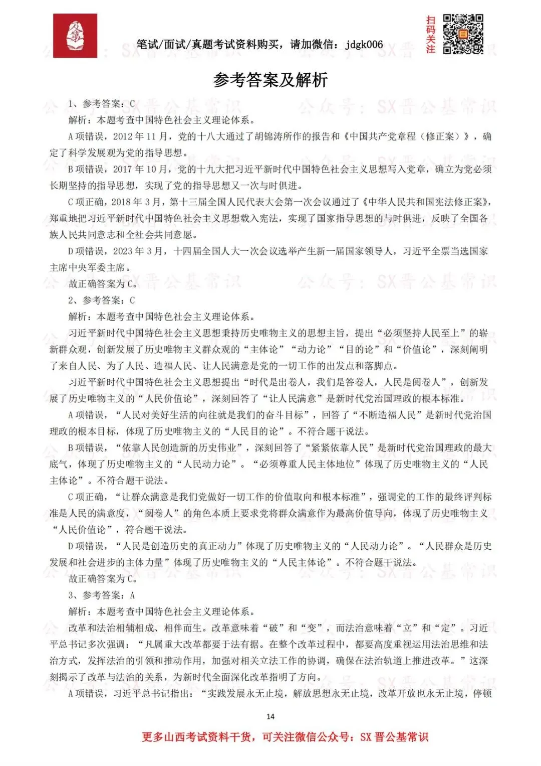 【三支真题】历年山西省三支一扶考试笔试真题汇总 第7张