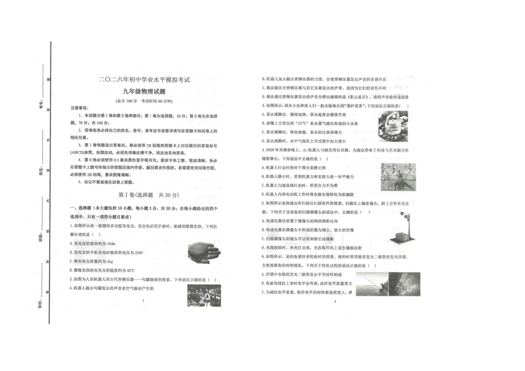 一模真题-2026山东东营广饶中考一模物理试卷真题(完整版 + 答案) 第6张