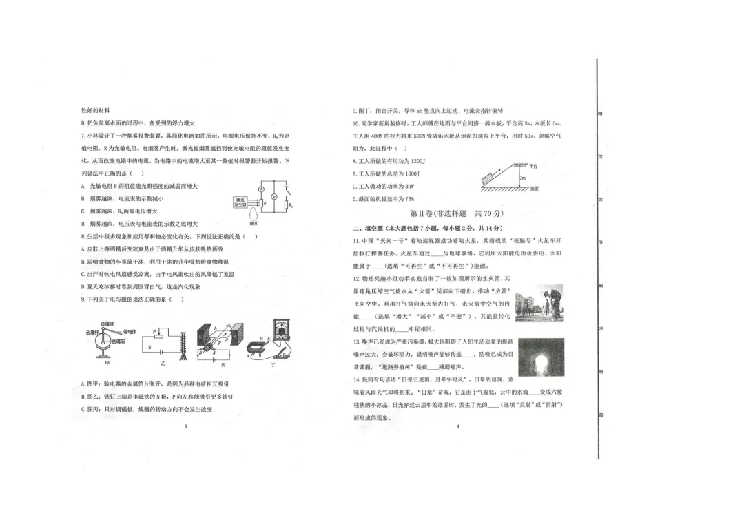 一模真题-2026山东东营广饶中考一模物理试卷真题(完整版 + 答案) 第7张