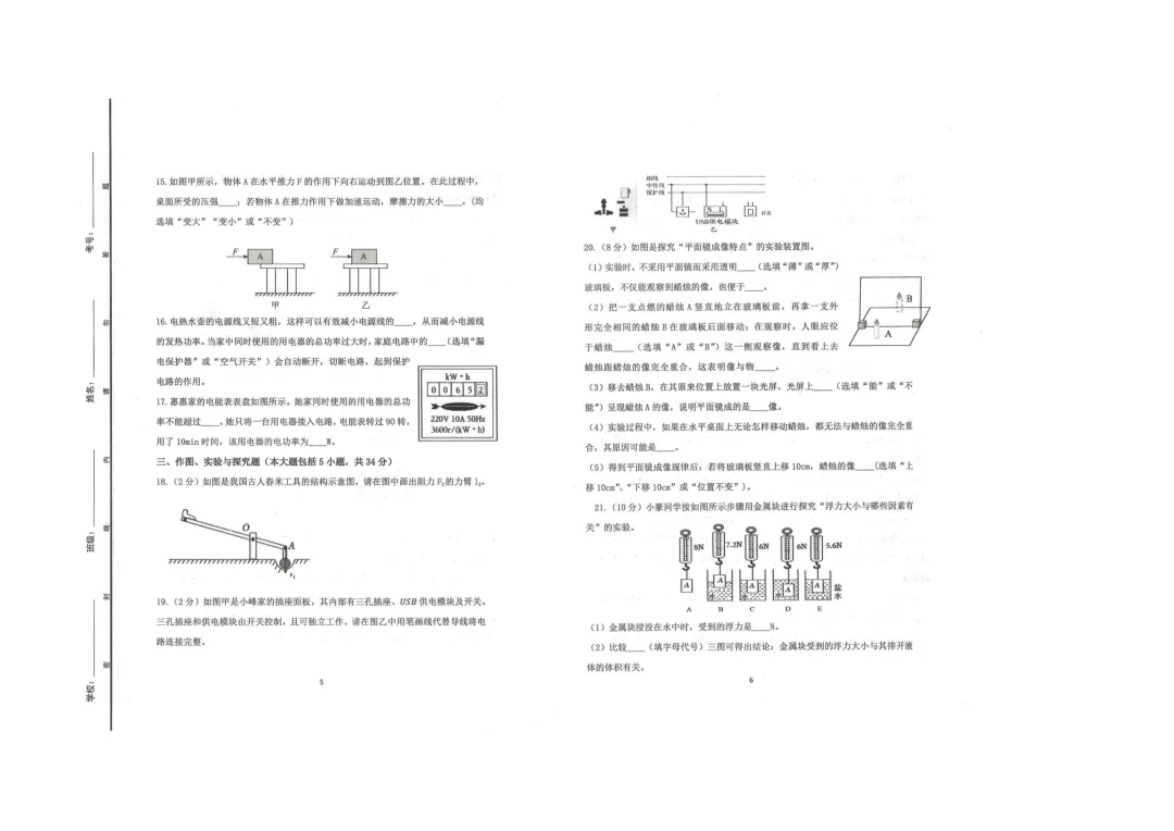 一模真题-2026山东东营广饶中考一模物理试卷真题(完整版 + 答案) 第8张