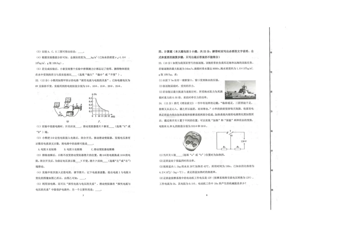 一模真题-2026山东东营广饶中考一模物理试卷真题(完整版 + 答案) 第9张