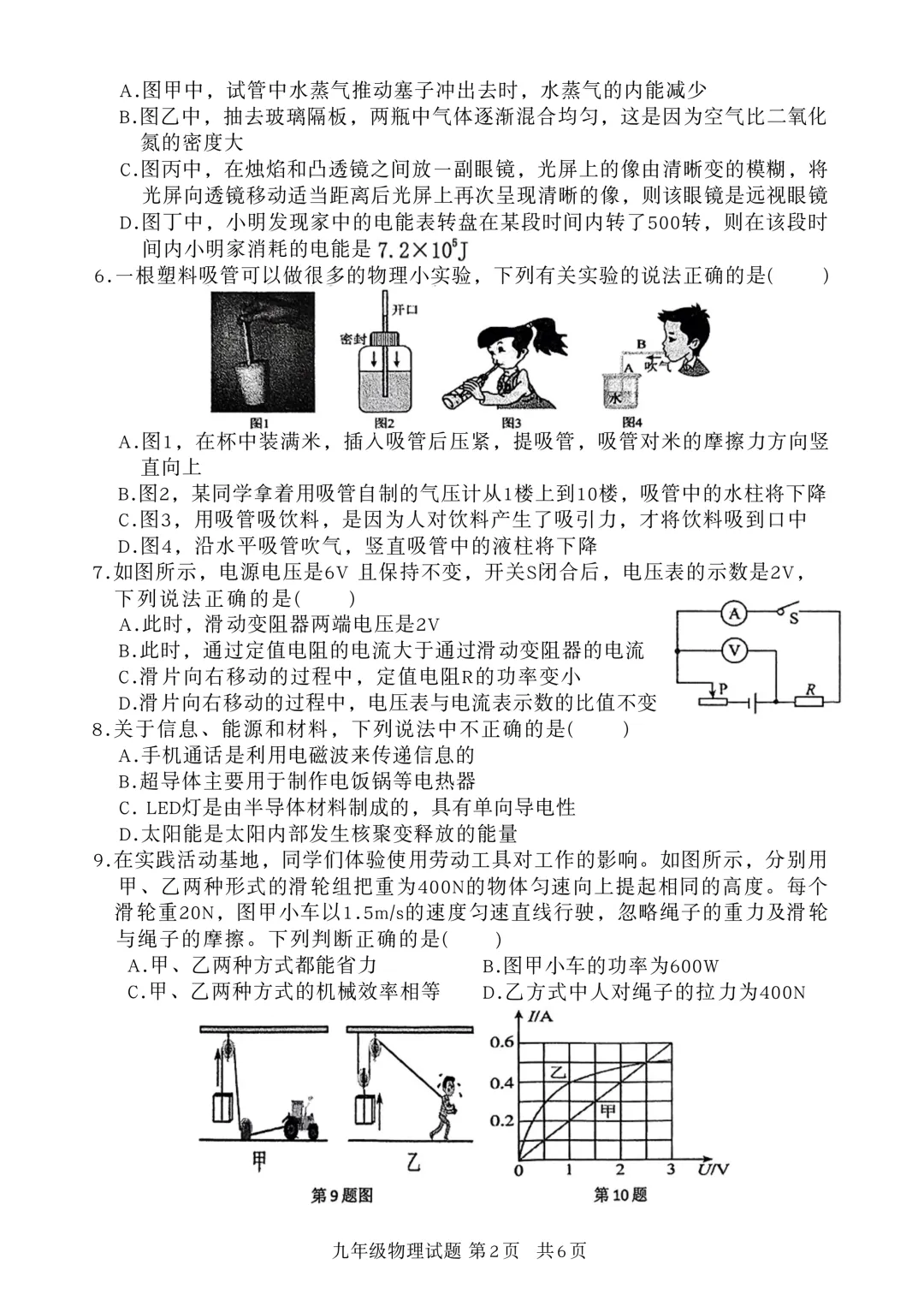 一模真题-2026山东济宁汶上县中考一模物理试卷真题(完整版 + 答案) 第7张 一模真题-2026山东济宁汶上县中考一模物理试卷真题(完整版 + 答案) 第7张