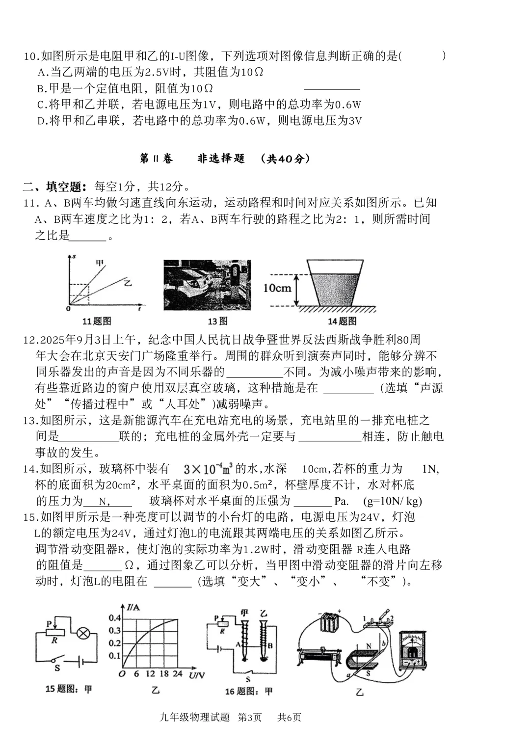 一模真题-2026山东济宁汶上县中考一模物理试卷真题(完整版 + 答案) 第8张 一模真题-2026山东济宁汶上县中考一模物理试卷真题(完整版 + 答案) 第8张