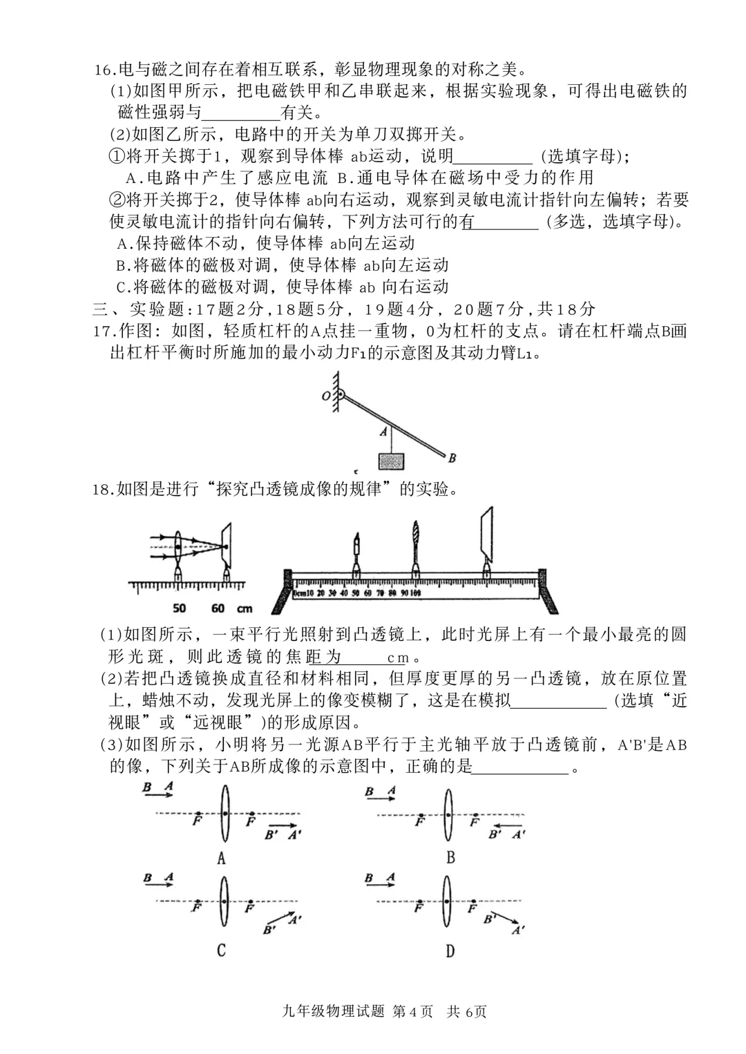 一模真题-2026山东济宁汶上县中考一模物理试卷真题(完整版 + 答案) 第9张 一模真题-2026山东济宁汶上县中考一模物理试卷真题(完整版 + 答案) 第9张