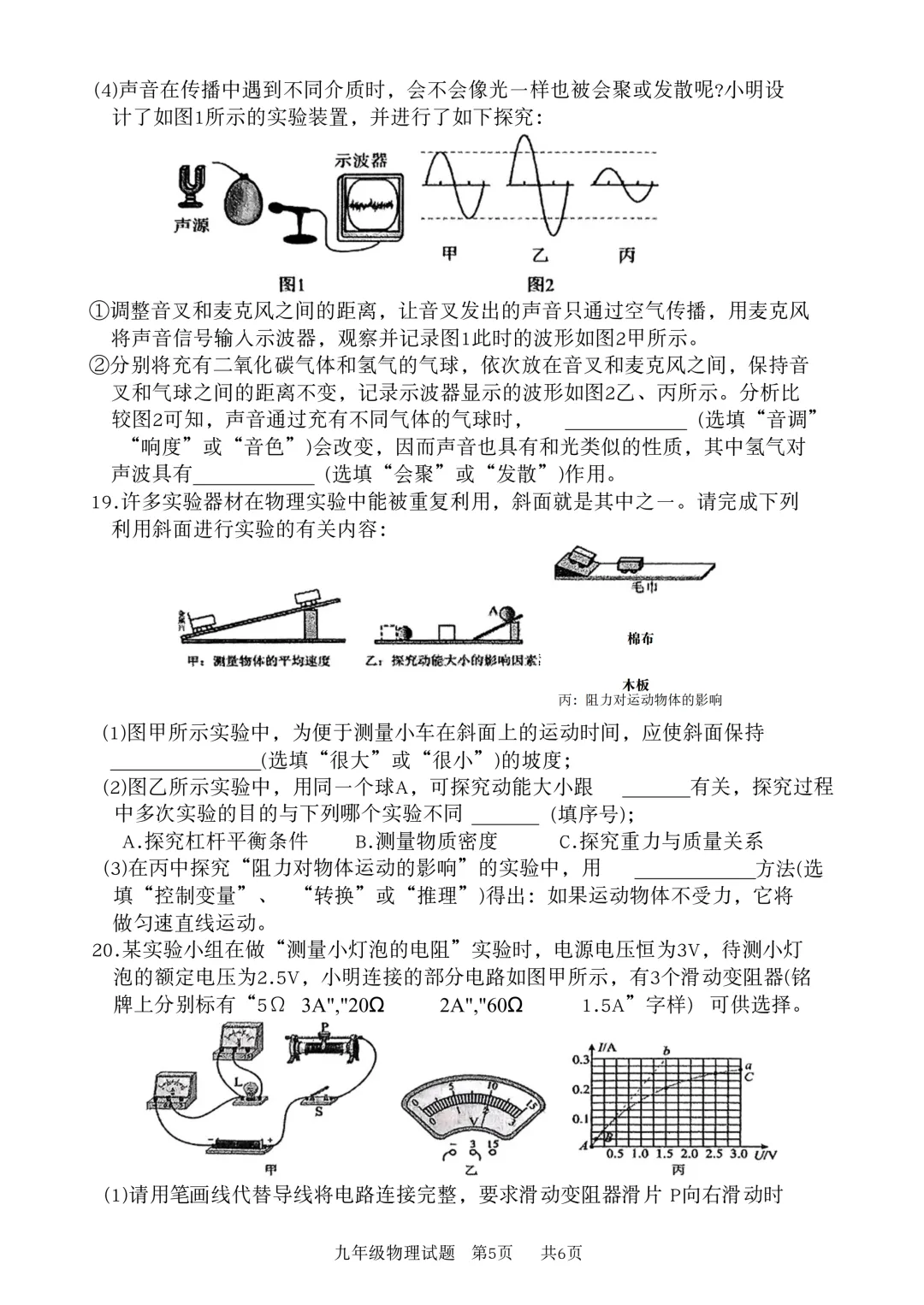 一模真题-2026山东济宁汶上县中考一模物理试卷真题(完整版 + 答案) 第10张 一模真题-2026山东济宁汶上县中考一模物理试卷真题(完整版 + 答案) 第10张