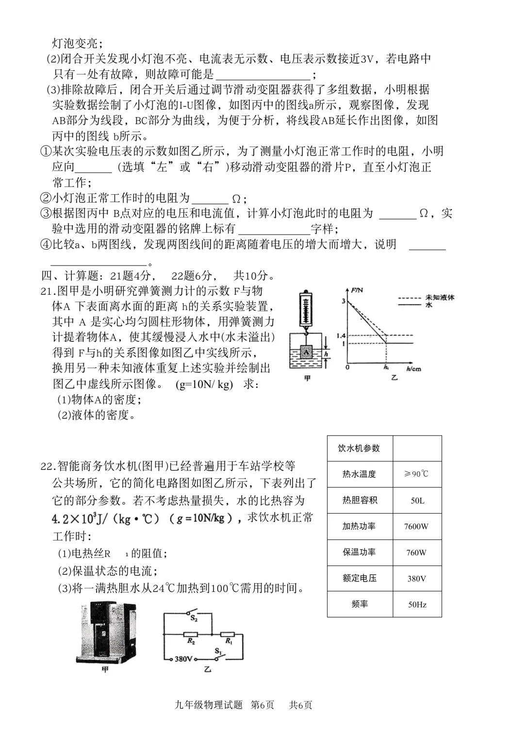 一模真题-2026山东济宁汶上县中考一模物理试卷真题(完整版 + 答案) 第11张 一模真题-2026山东济宁汶上县中考一模物理试卷真题(完整版 + 答案) 第11张