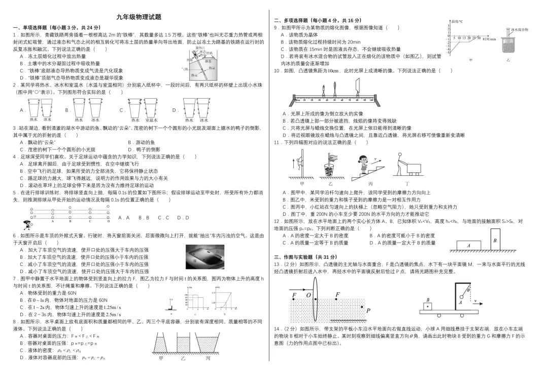 一模真题-2026山东日照东港中考一模物理试卷真题(完整版 + 答案) 第6张 一模真题-2026山东日照东港中考一模物理试卷真题(完整版 + 答案) 第6张