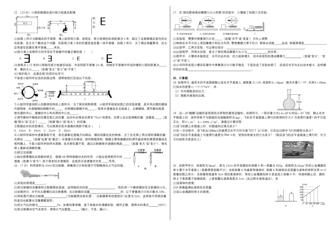 一模真题-2026山东日照东港中考一模物理试卷真题(完整版 + 答案) 第7张 一模真题-2026山东日照东港中考一模物理试卷真题(完整版 + 答案) 第7张