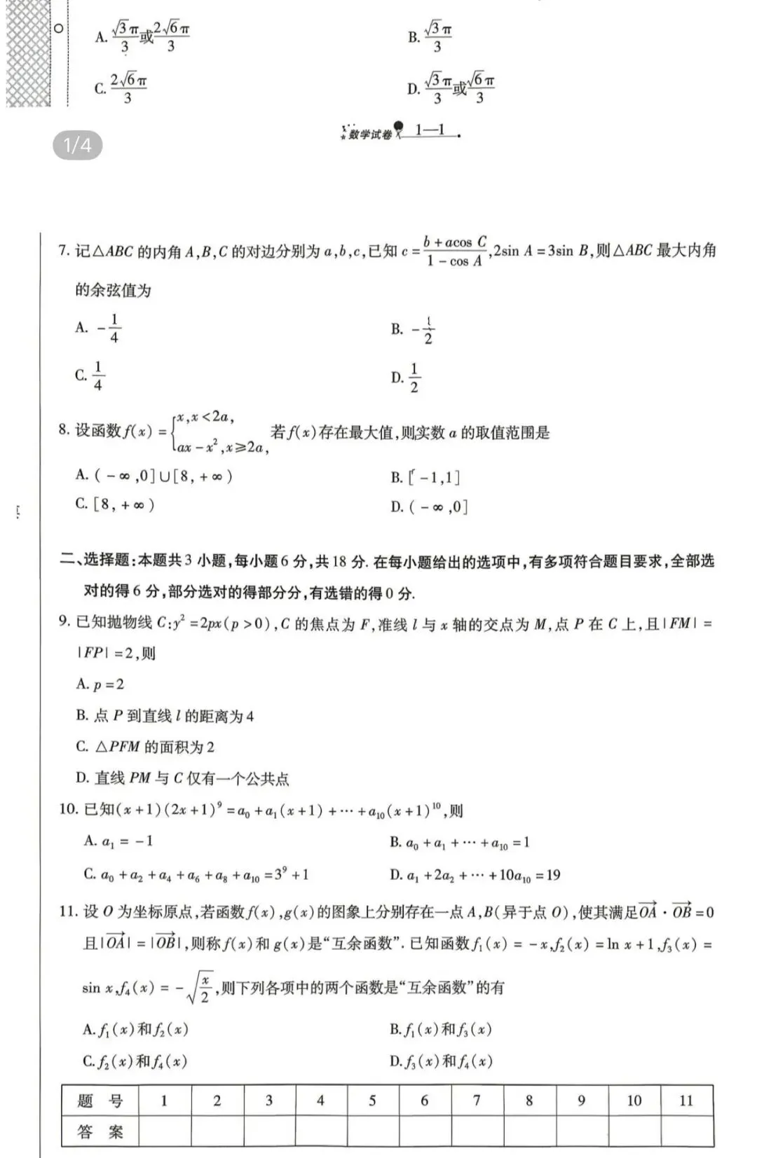名校高中真题2026.4.6 第48张