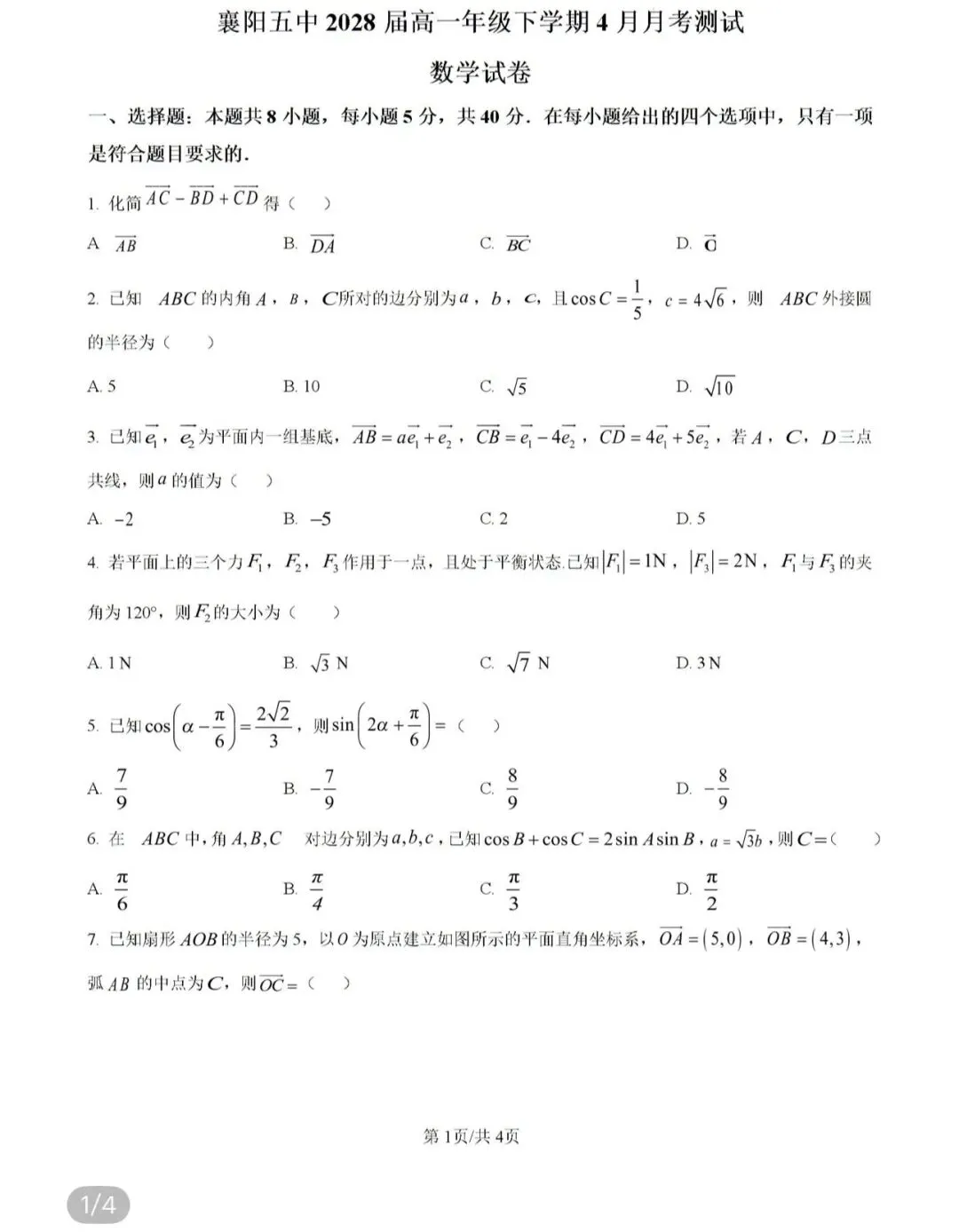 名校高中真题2026.4.6 第49张