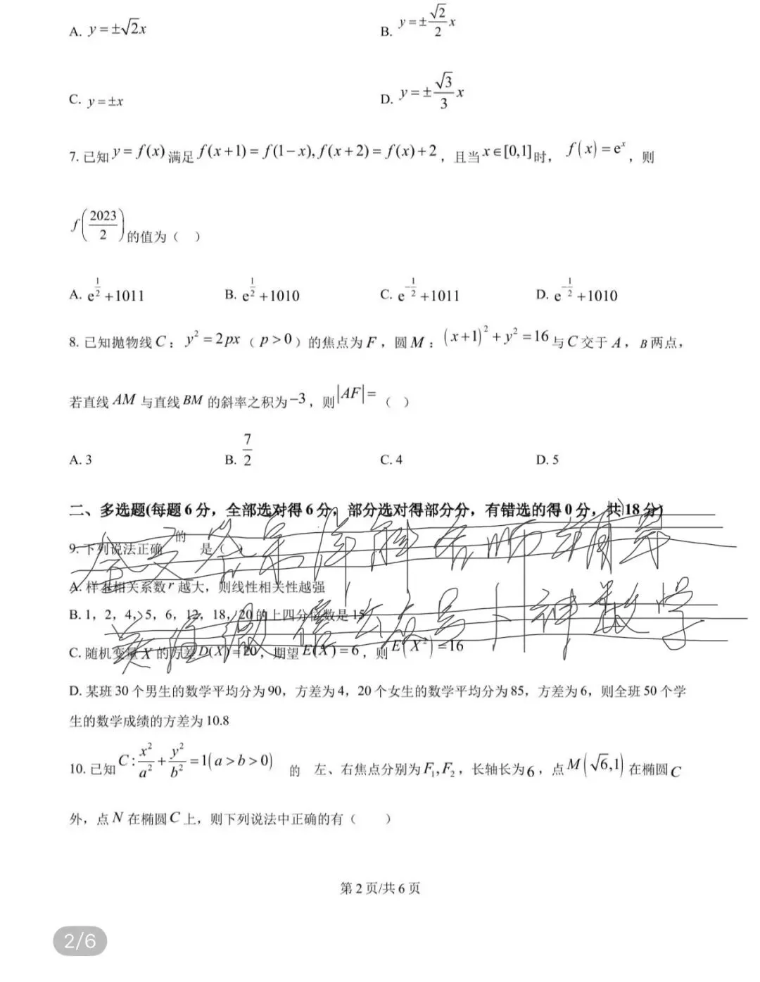 名校高中真题2026.4.6 第50张