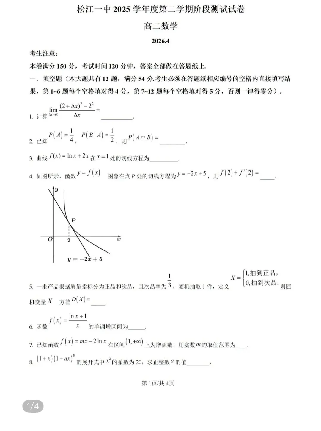 名校高中真题2026.4.6 第52张