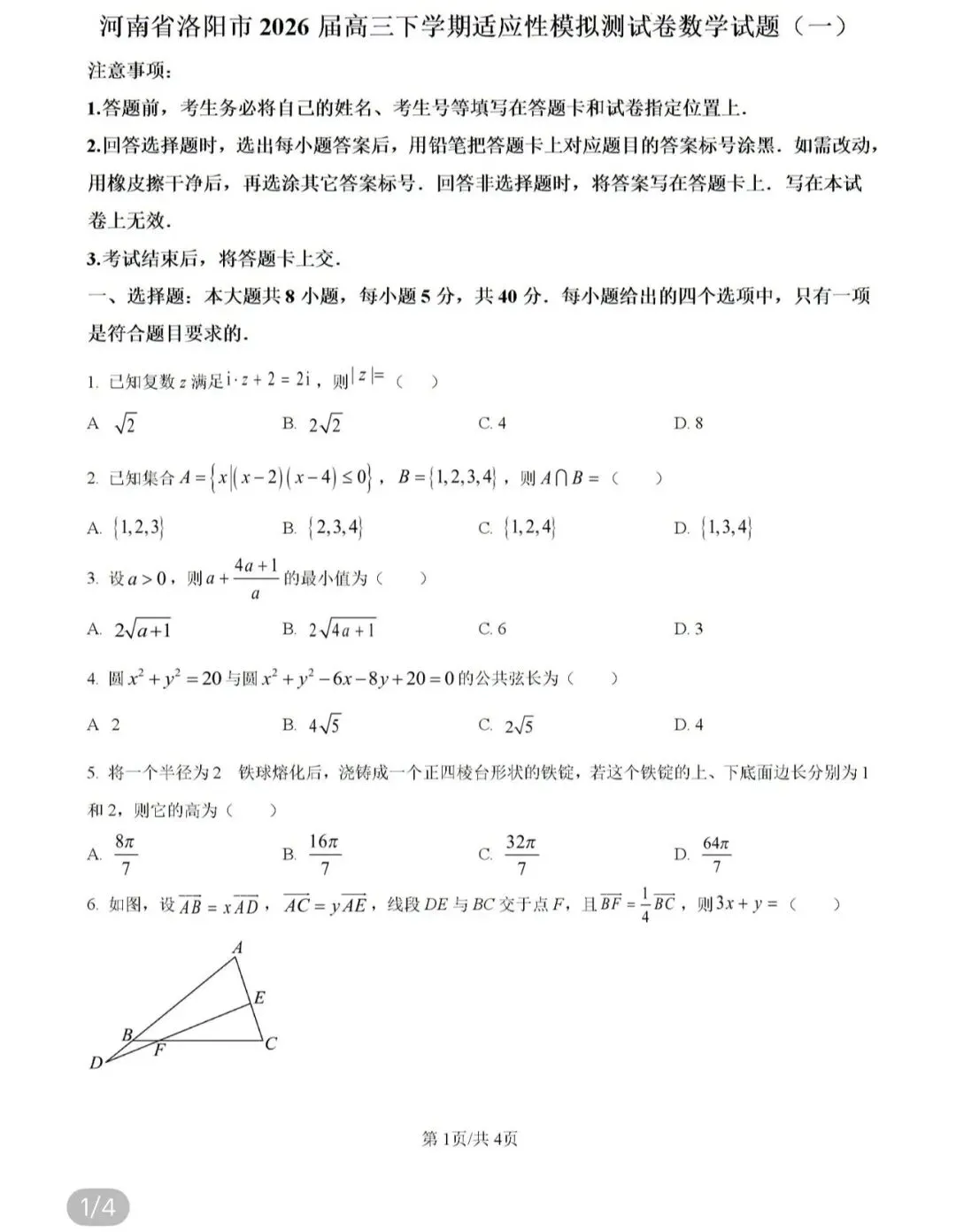 名校高中真题2026.4.6 第53张