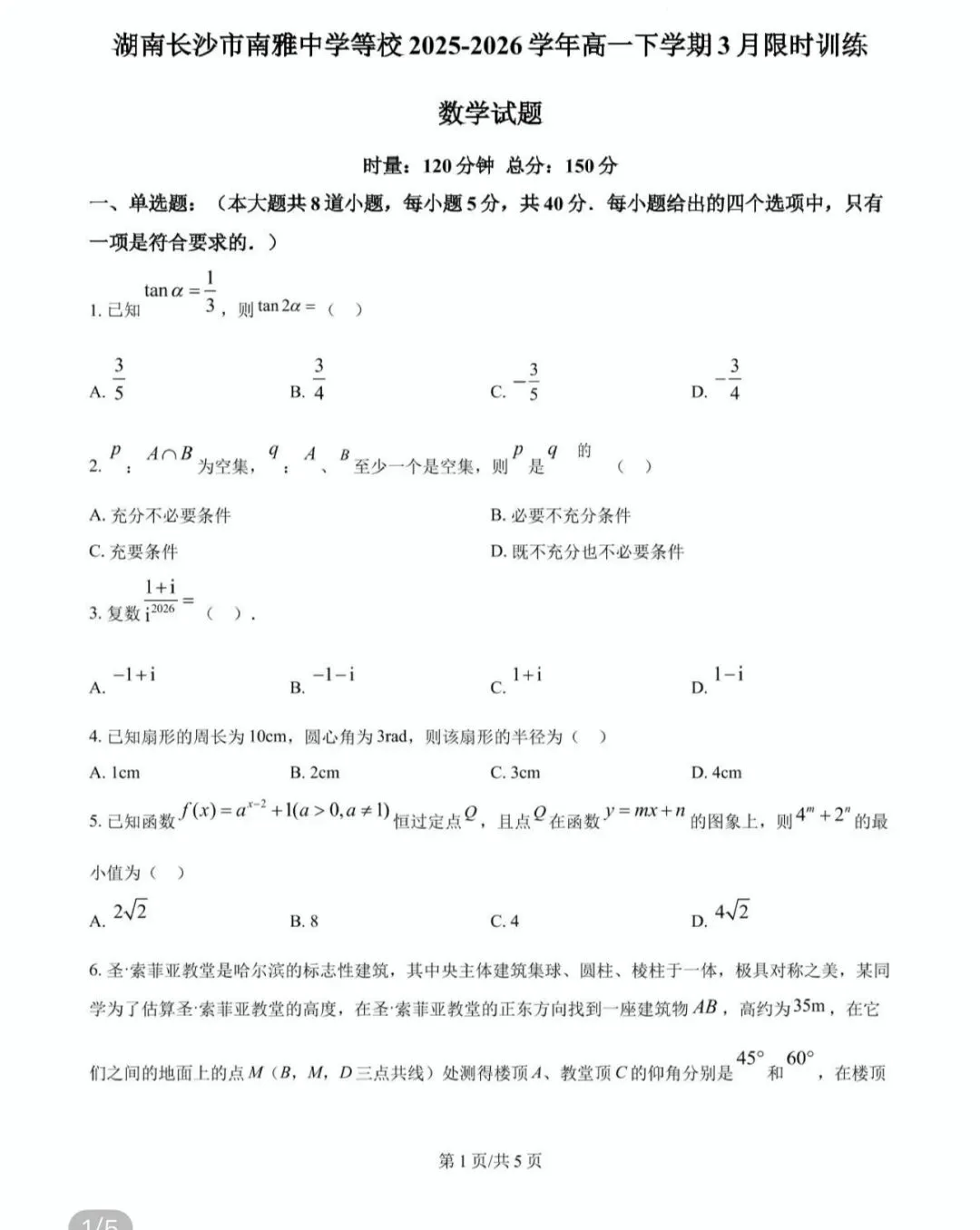 名校高中真题2026.4.6 第54张