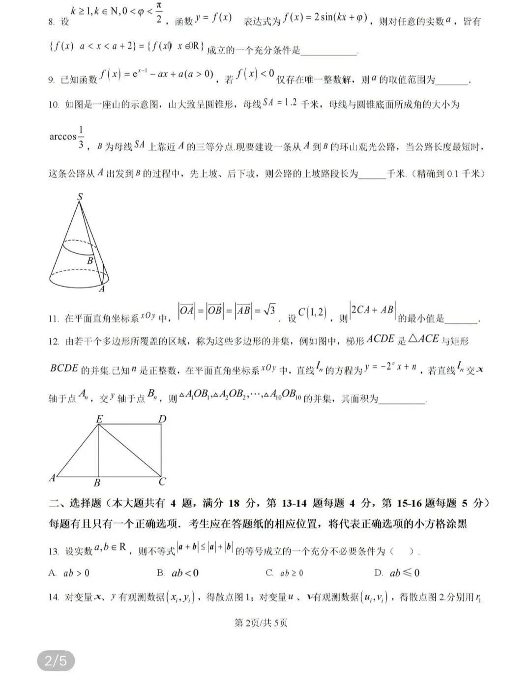 名校高中真题2026.4.6 第55张
