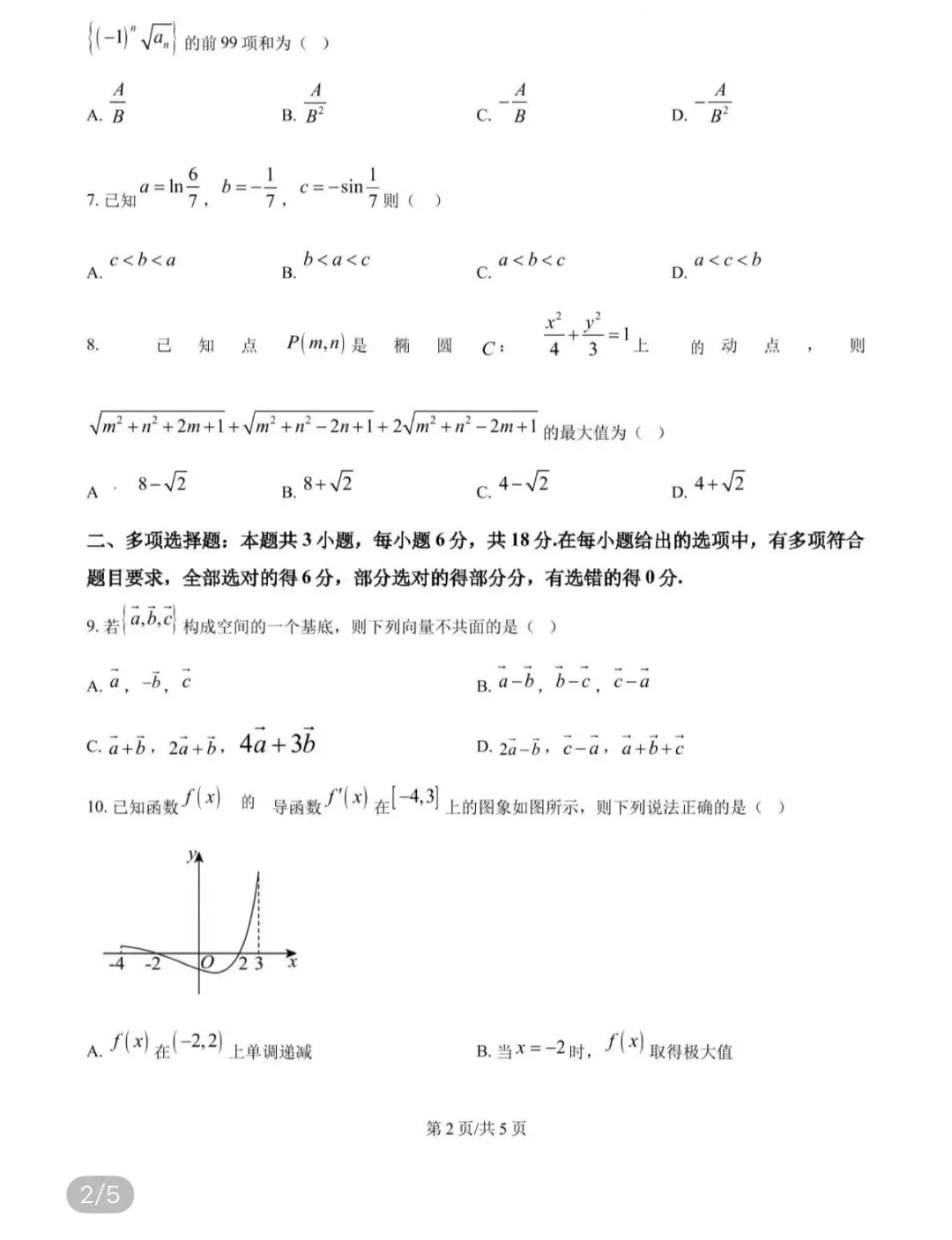 名校高中真题2026.4.6 第56张