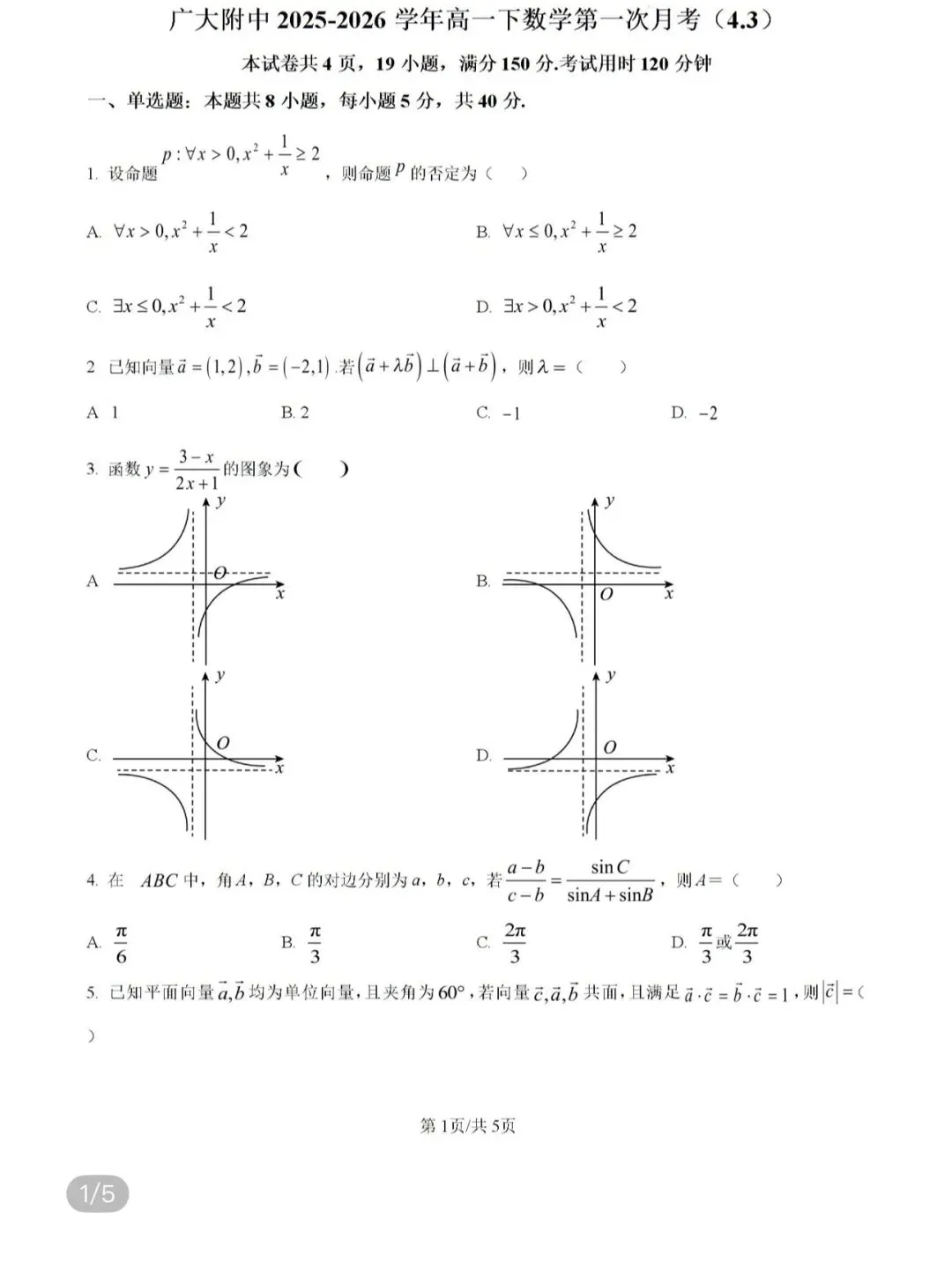 名校高中真题2026.4.6 第57张