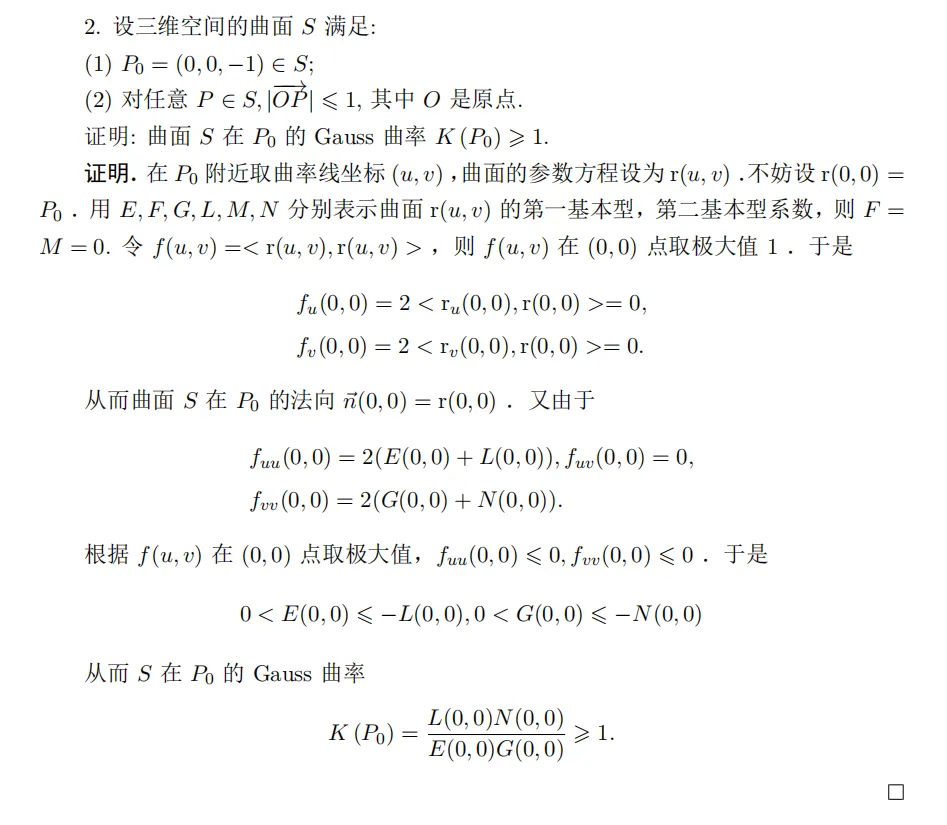 这道大学生数学竞赛的真题还可以换一个角度解读. 第1张