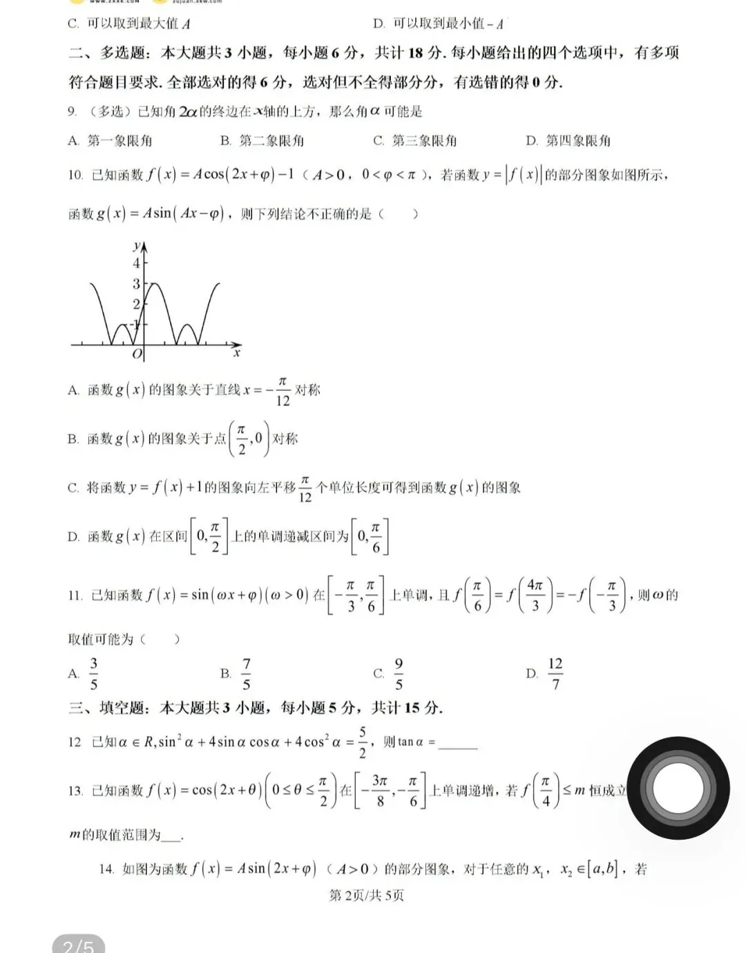 名校高中真题2026.4.6 第58张