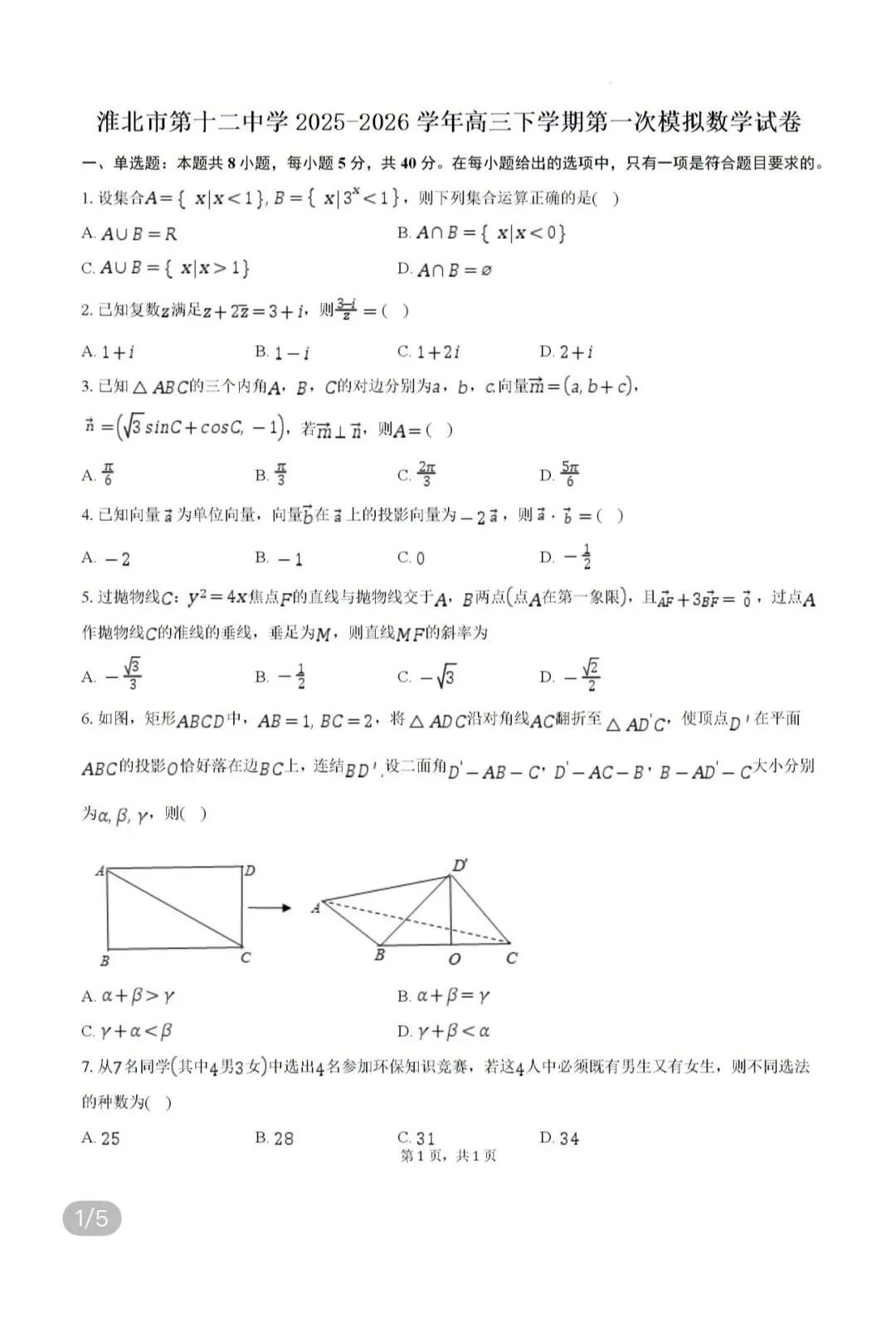名校高中真题2026.4.6 第59张