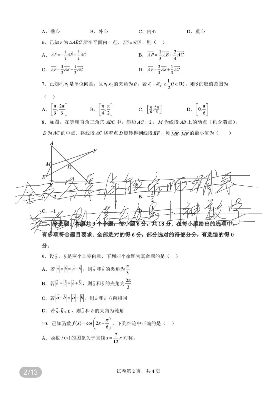 名校高中真题2026.4.6 第60张