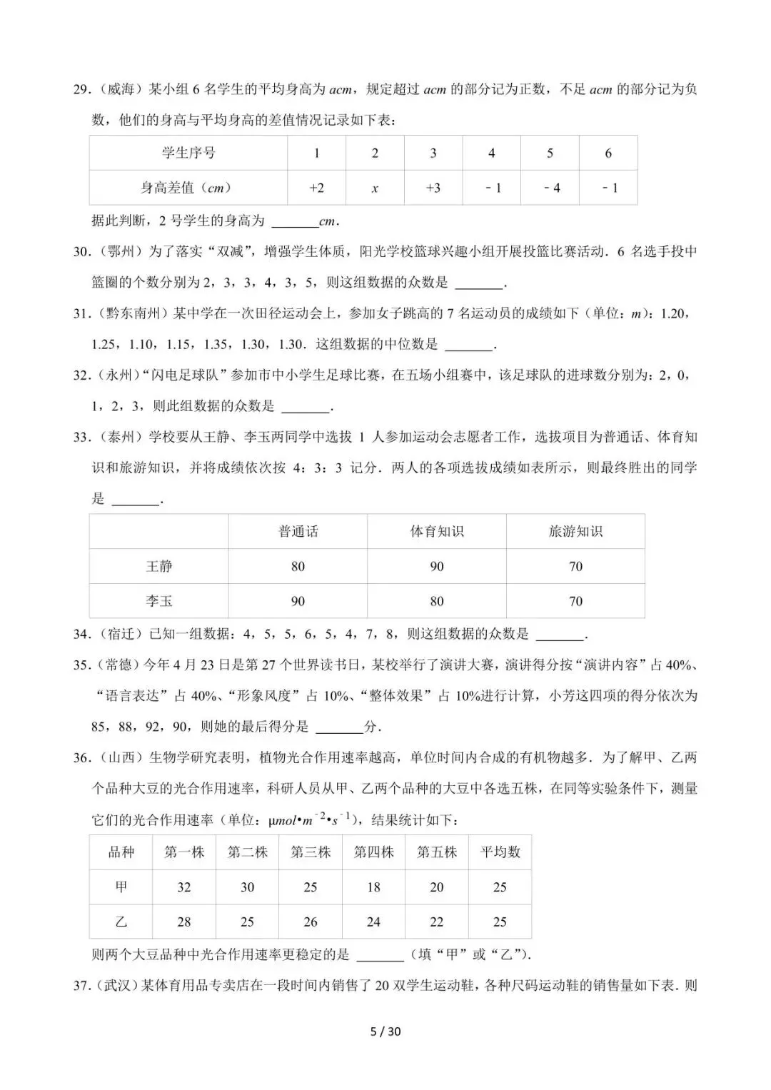26中考数学必刷真题考点分类专练专题27《数据的分析》含解析 第5张