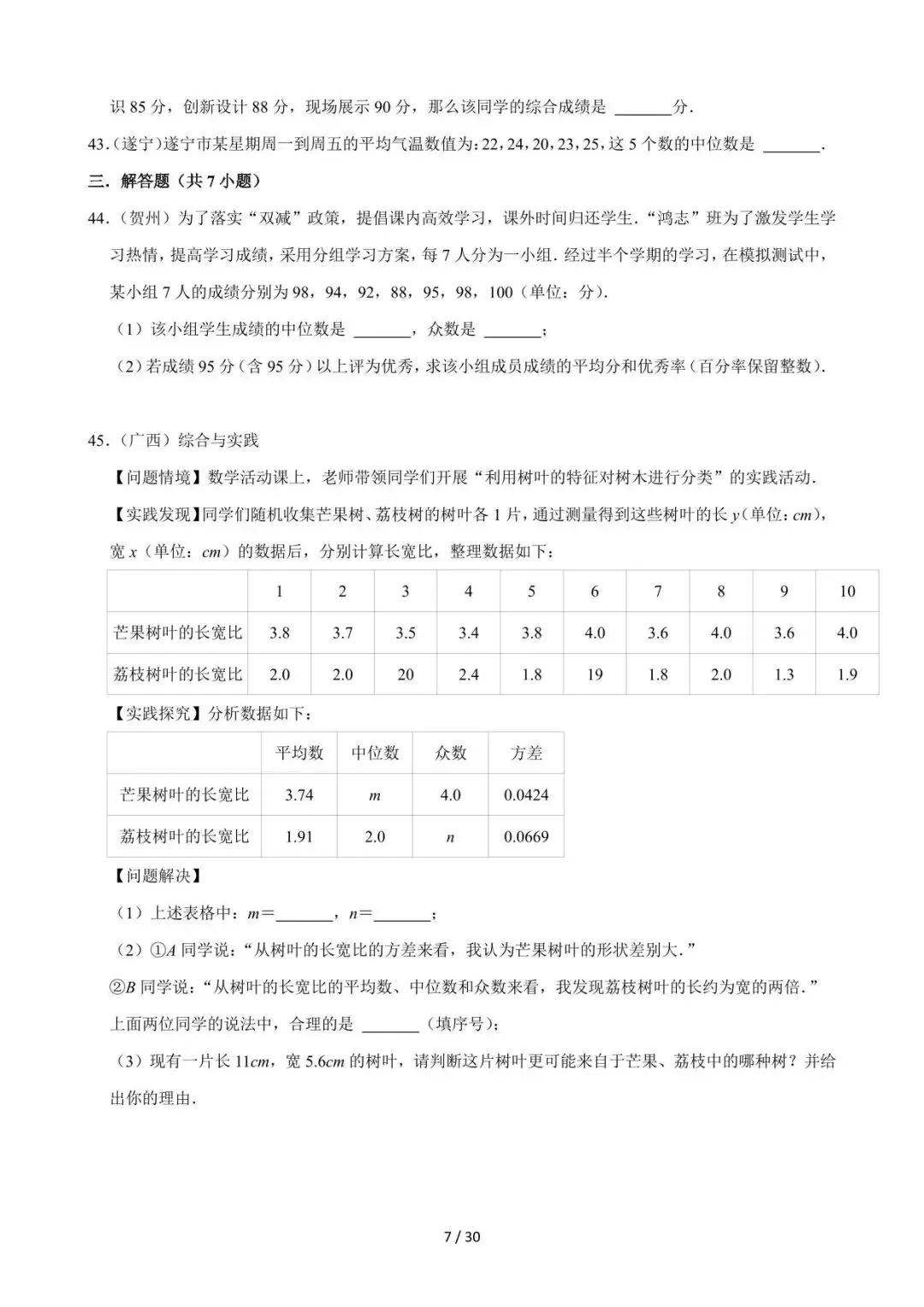 26中考数学必刷真题考点分类专练专题27《数据的分析》含解析 第7张