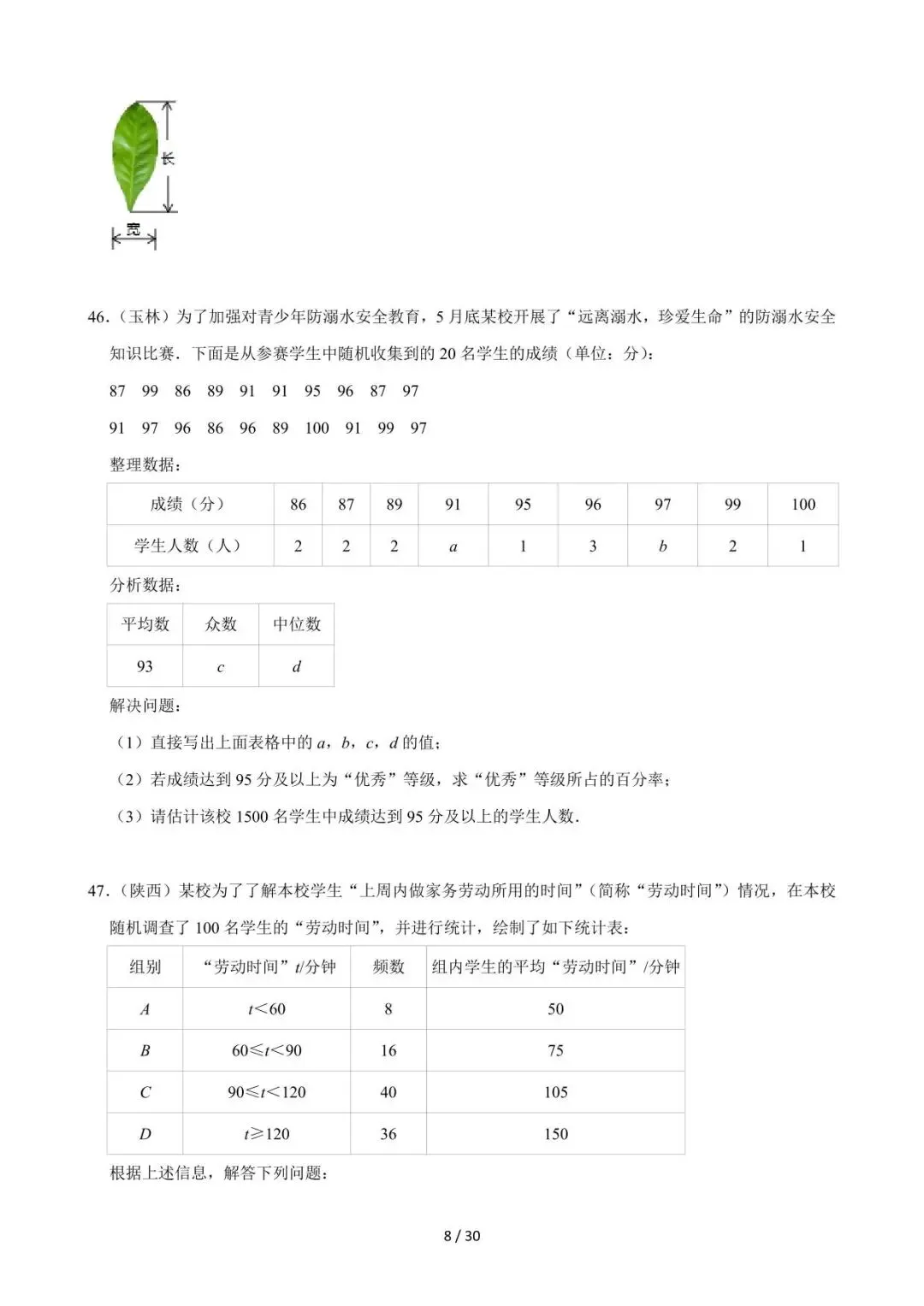 26中考数学必刷真题考点分类专练专题27《数据的分析》含解析 第8张