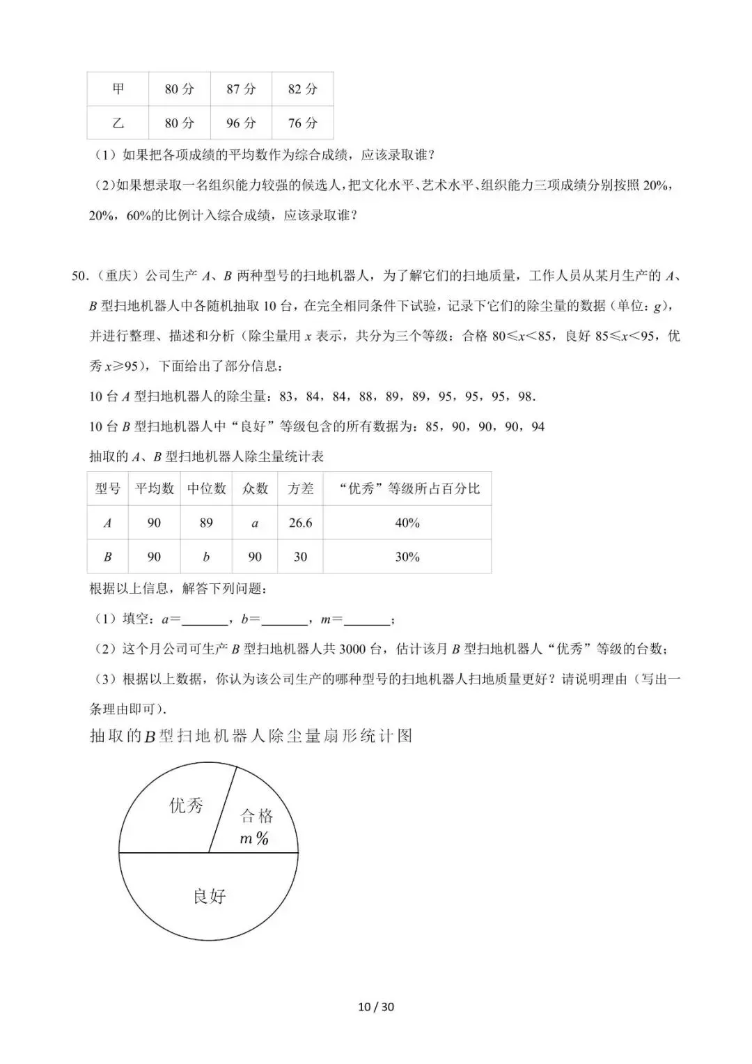26中考数学必刷真题考点分类专练专题27《数据的分析》含解析 第10张