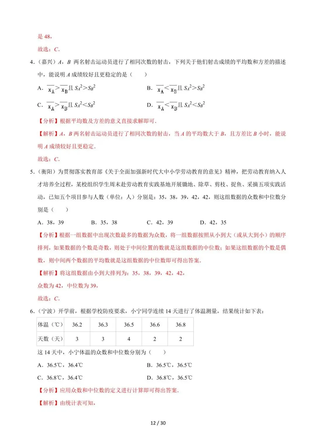 26中考数学必刷真题考点分类专练专题27《数据的分析》含解析 第12张