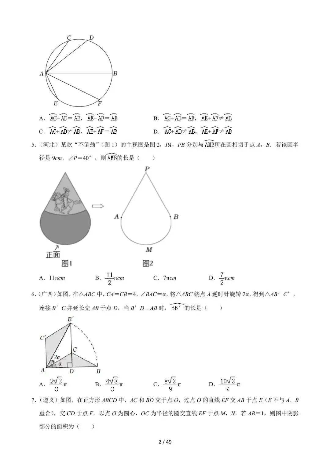 26中考数学必刷真题考点分类专练专题25《圆的有关计算》含解析 第2张