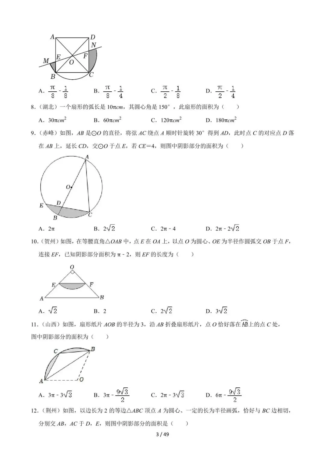26中考数学必刷真题考点分类专练专题25《圆的有关计算》含解析 第3张