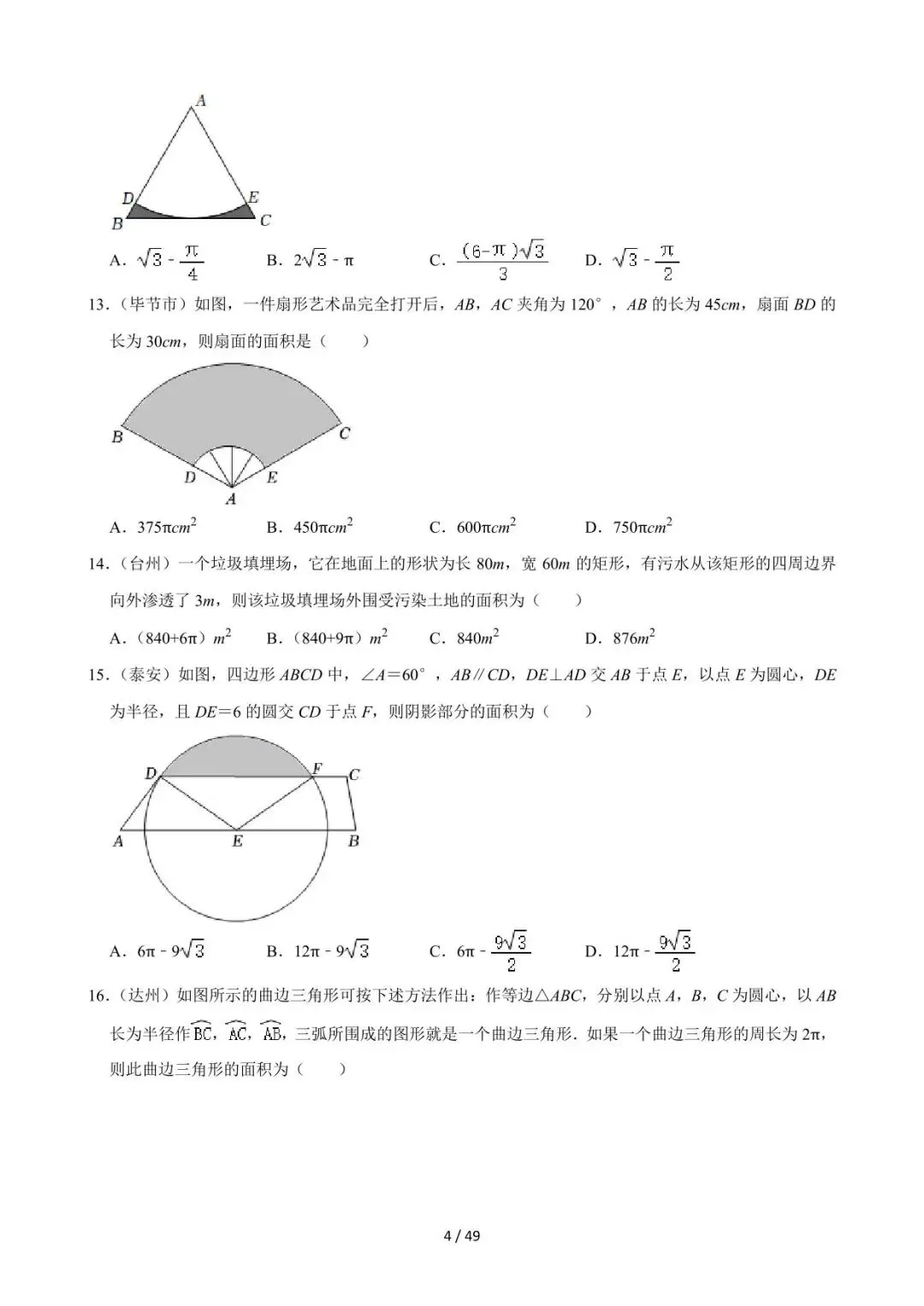 26中考数学必刷真题考点分类专练专题25《圆的有关计算》含解析 第4张