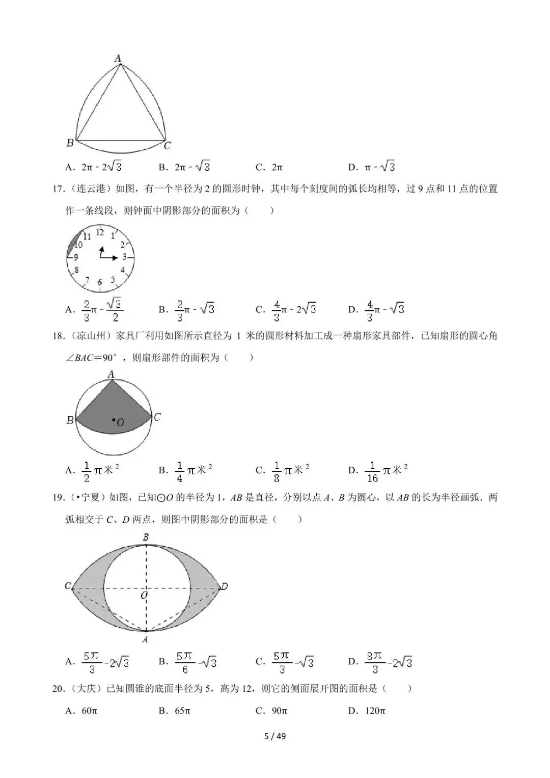 26中考数学必刷真题考点分类专练专题25《圆的有关计算》含解析 第5张
