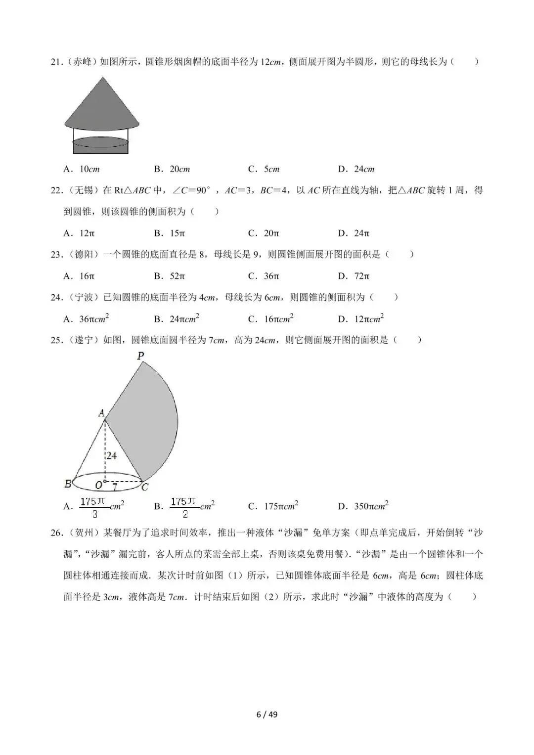 26中考数学必刷真题考点分类专练专题25《圆的有关计算》含解析 第6张