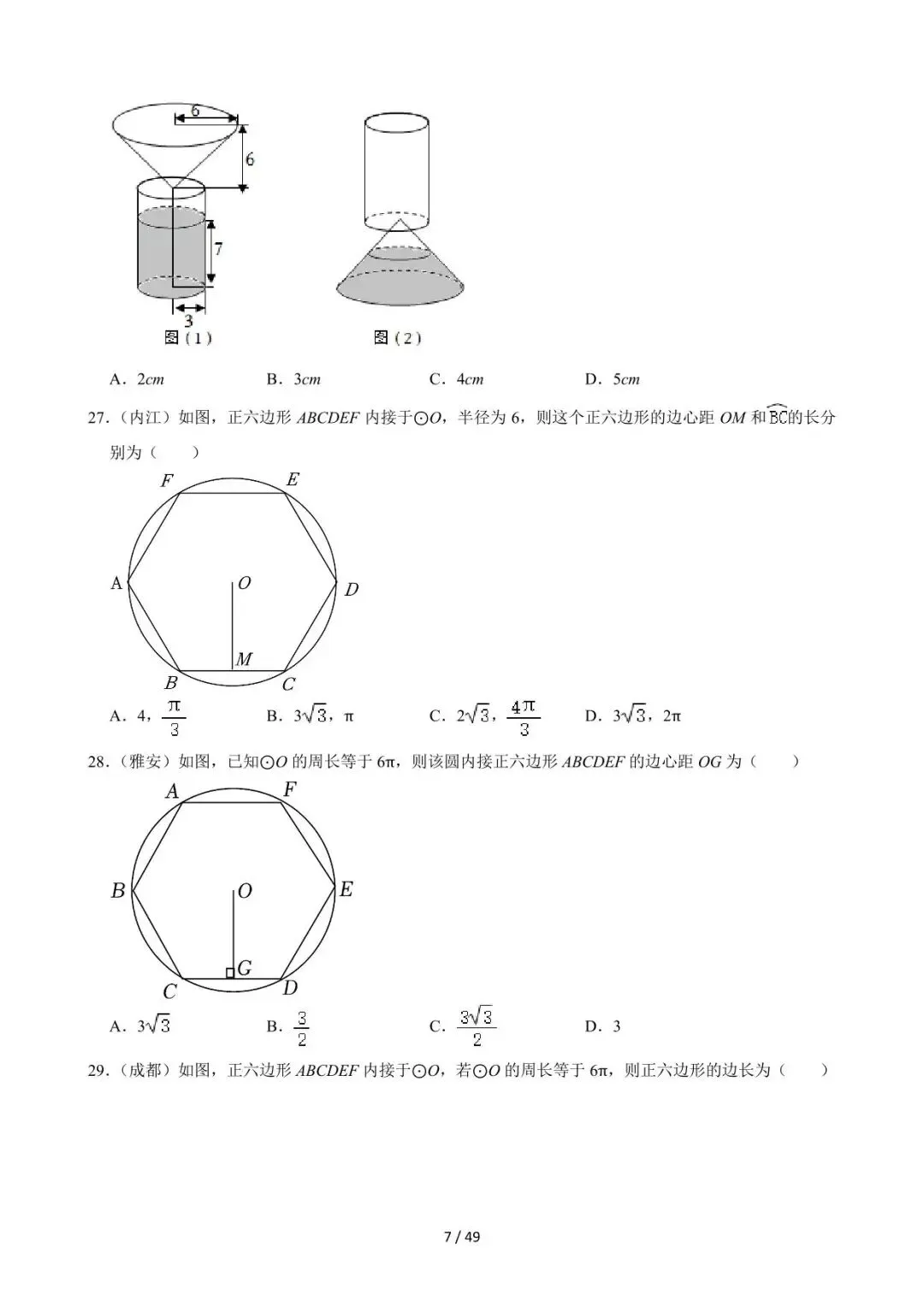 26中考数学必刷真题考点分类专练专题25《圆的有关计算》含解析 第7张