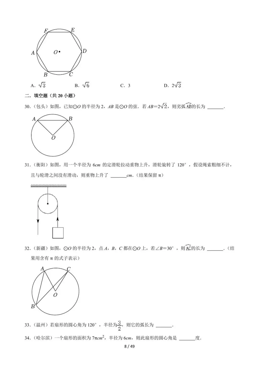 26中考数学必刷真题考点分类专练专题25《圆的有关计算》含解析 第8张