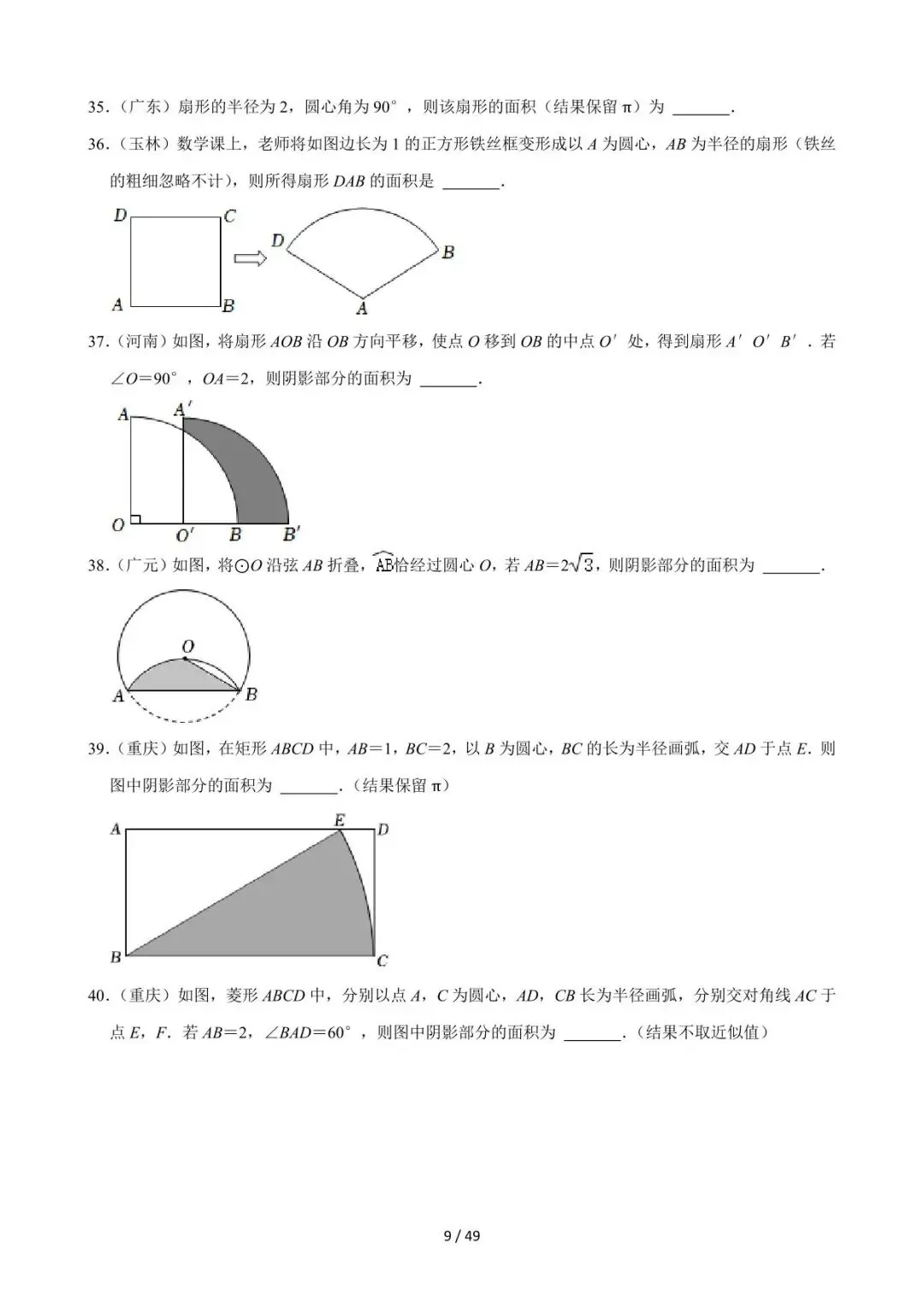 26中考数学必刷真题考点分类专练专题25《圆的有关计算》含解析 第9张