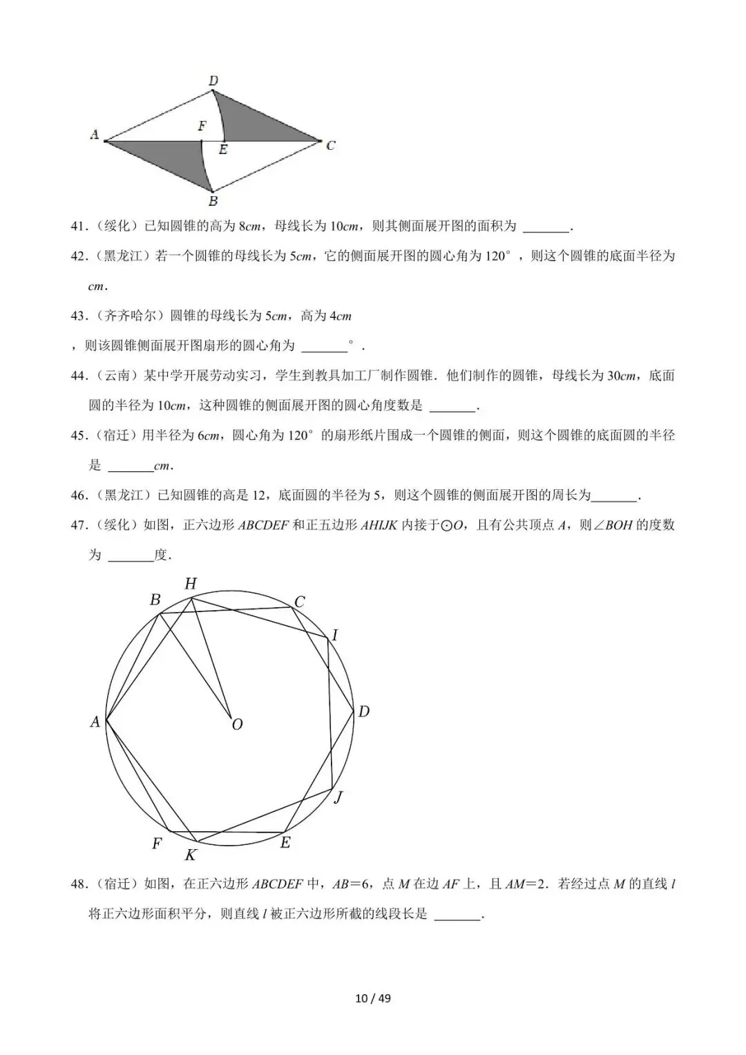 26中考数学必刷真题考点分类专练专题25《圆的有关计算》含解析 第10张