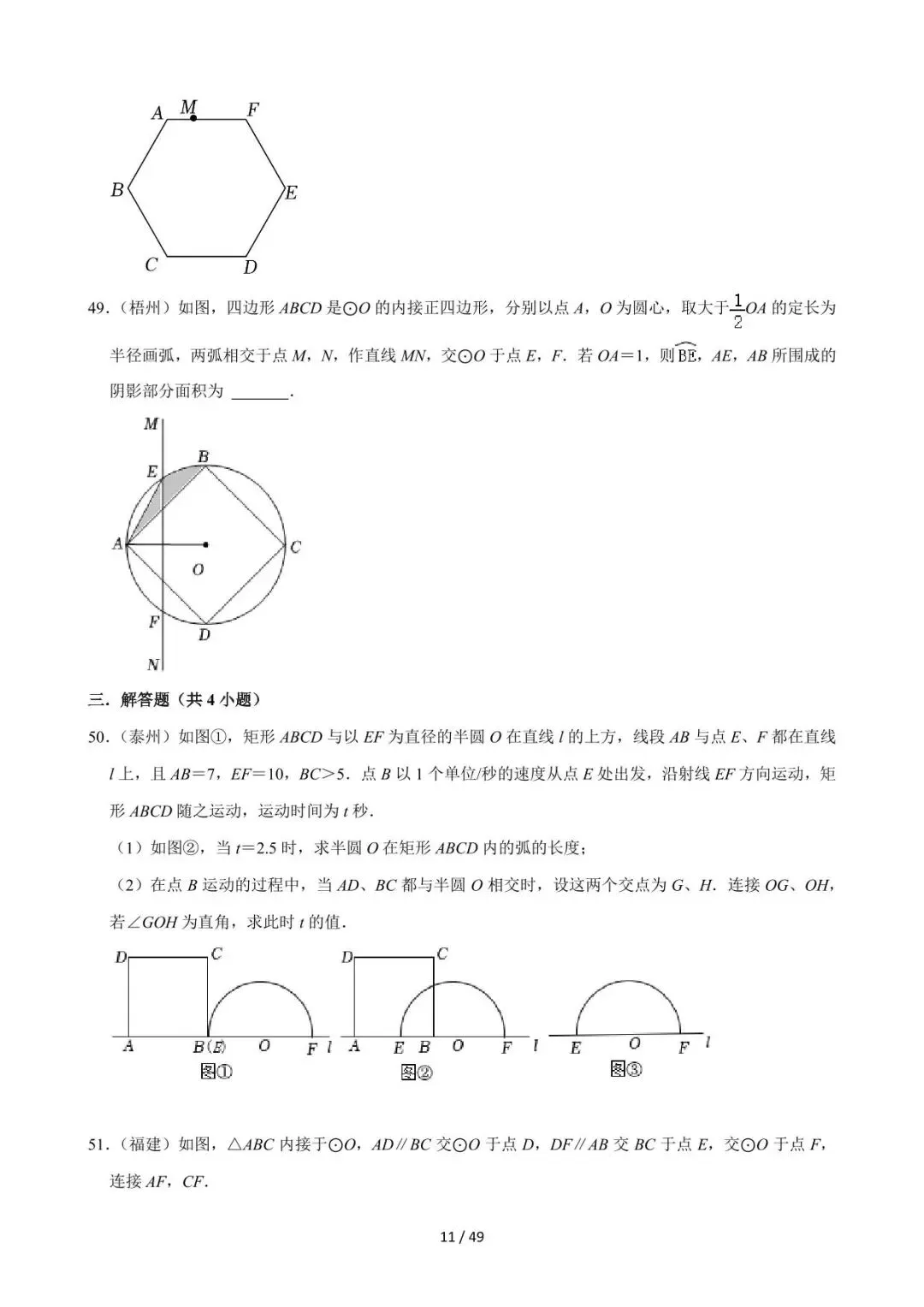 26中考数学必刷真题考点分类专练专题25《圆的有关计算》含解析 第11张