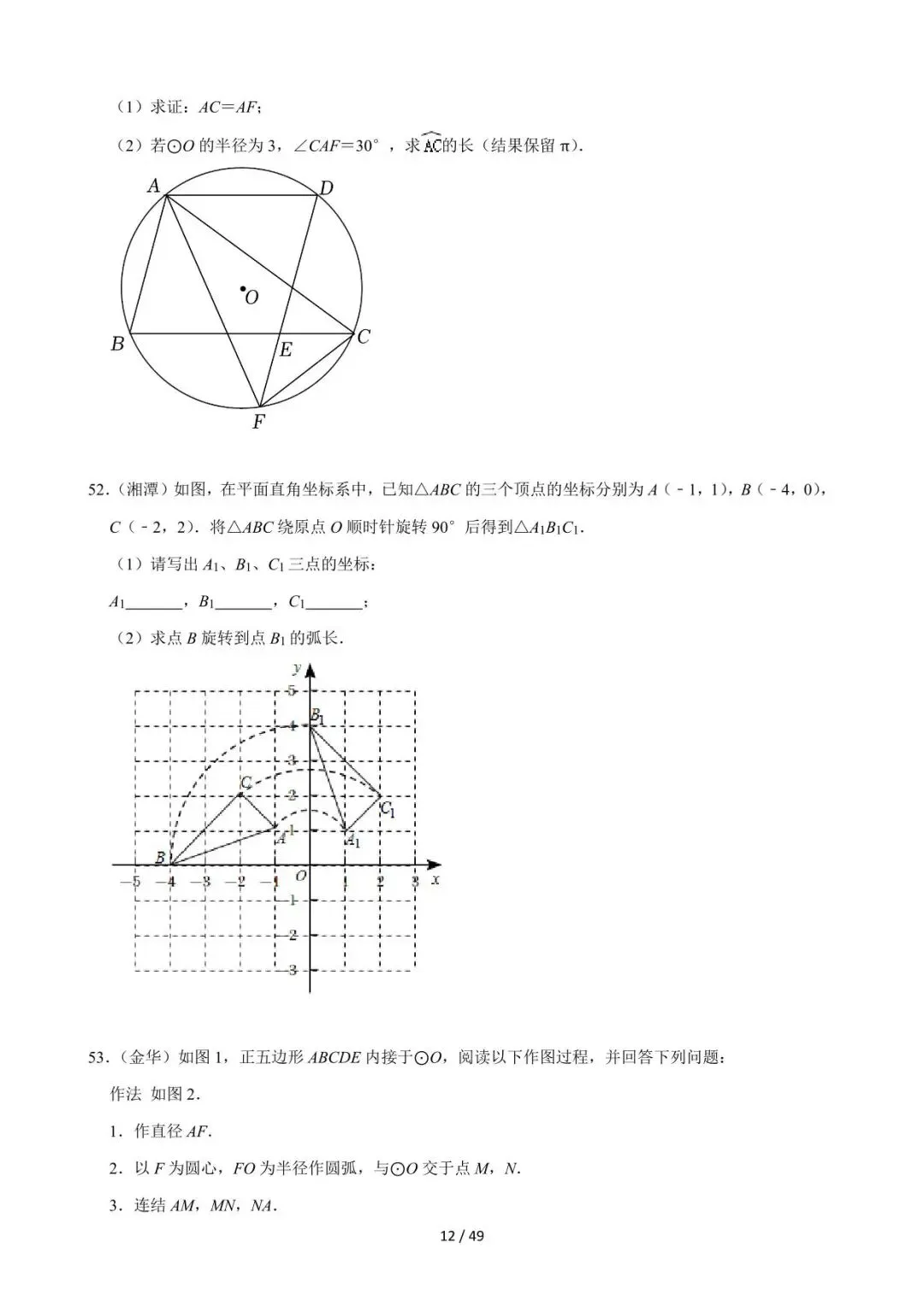 26中考数学必刷真题考点分类专练专题25《圆的有关计算》含解析 第12张