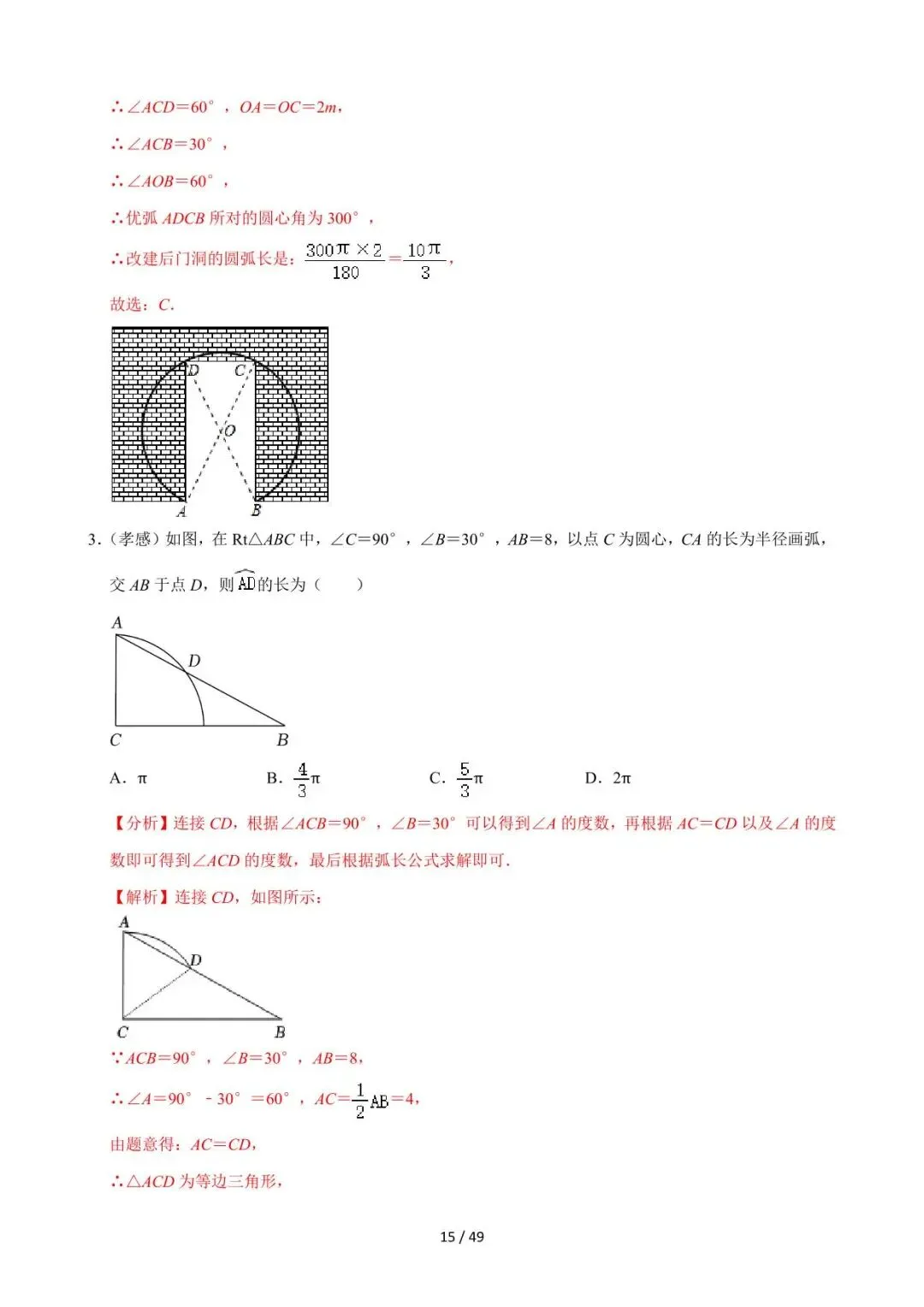 26中考数学必刷真题考点分类专练专题25《圆的有关计算》含解析 第15张