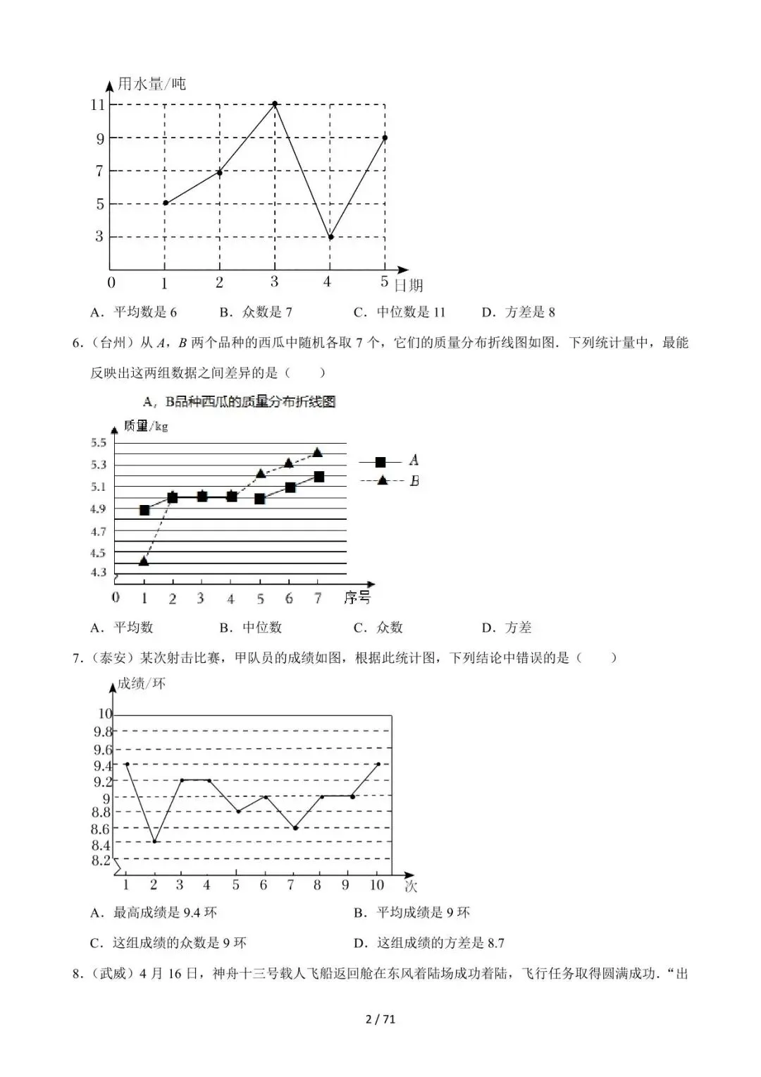 26中考数学必刷真题考点分类专练专题26《数据的收集整理与描述》含解析 第2张